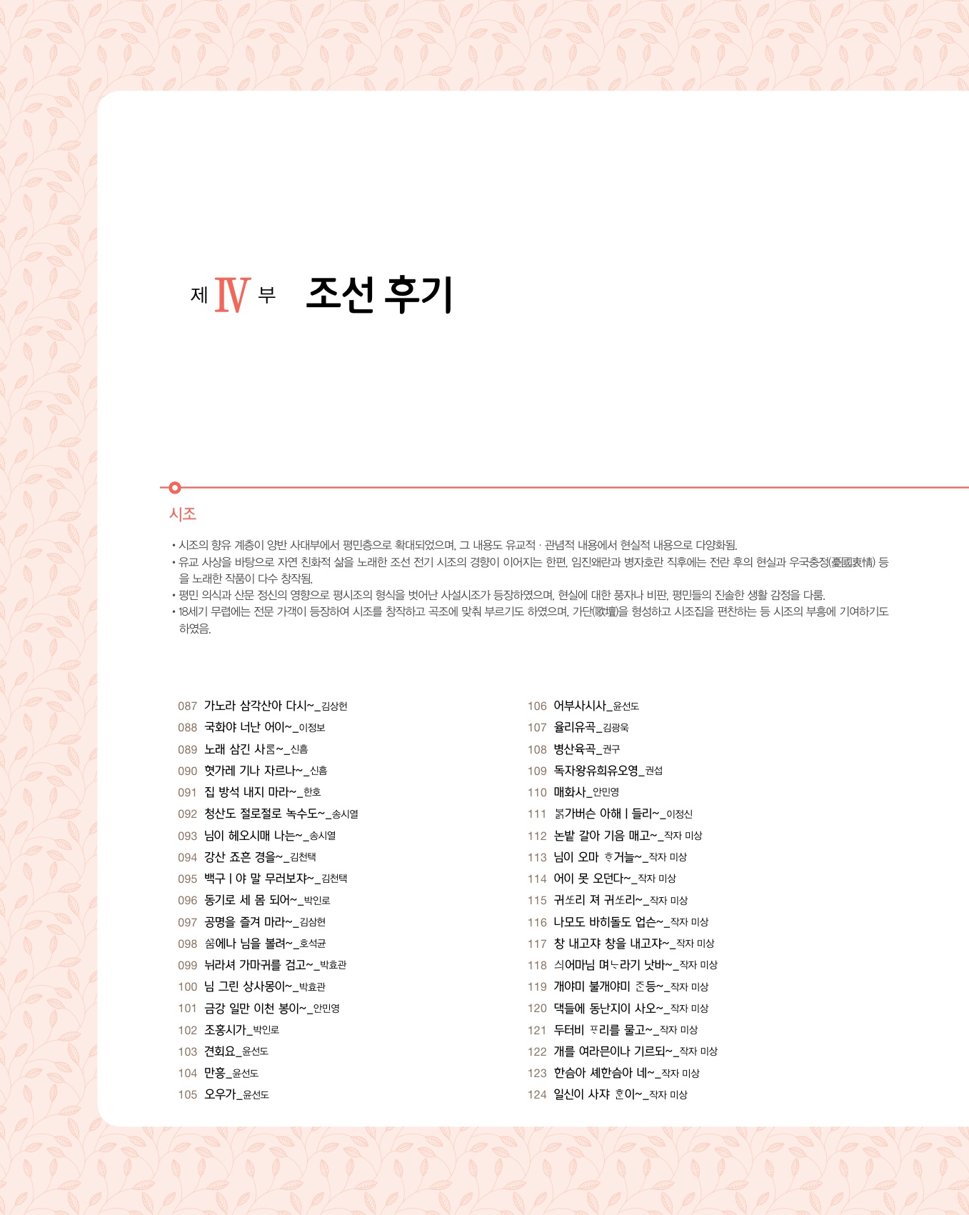 숨마쿰라우데 국어 고전시가 미리보기