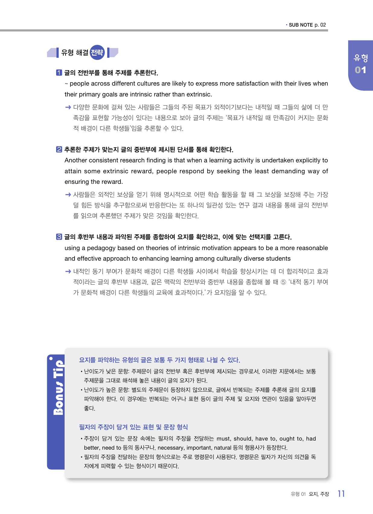 숨마쿰라우데 영어 독해 매뉴얼(MANUAL) 미리보기