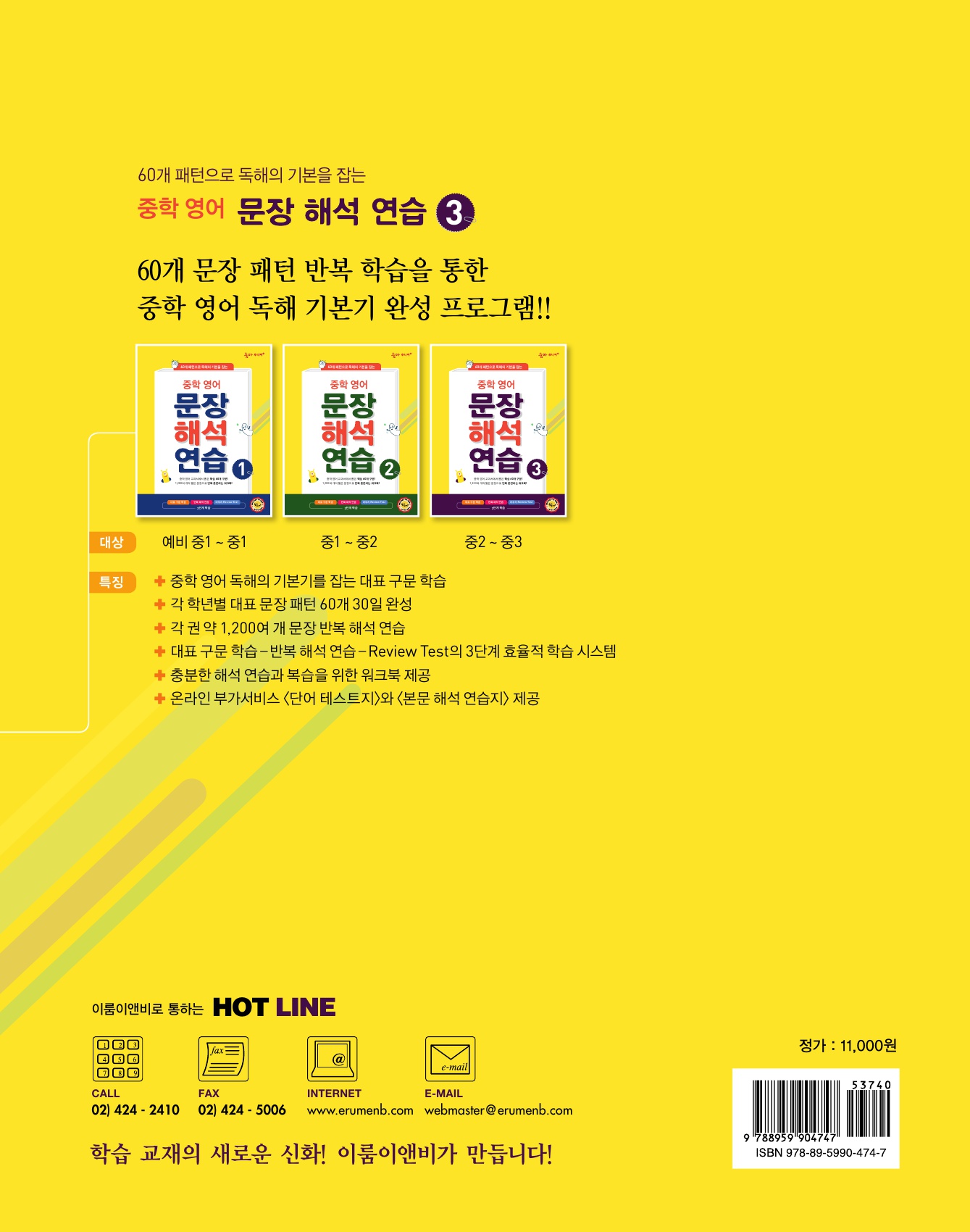 숨마주니어 중학영어 문장해석 연습 3 미리보기