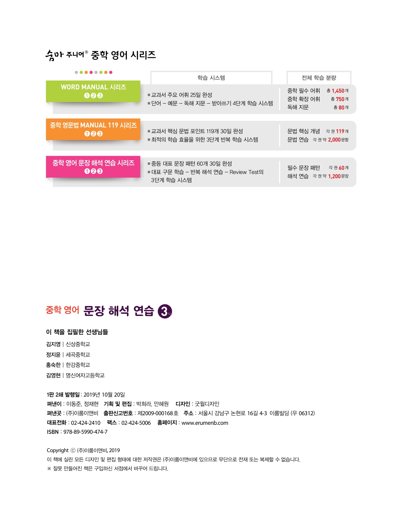 숨마주니어 중학영어 문장해석 연습 3 미리보기