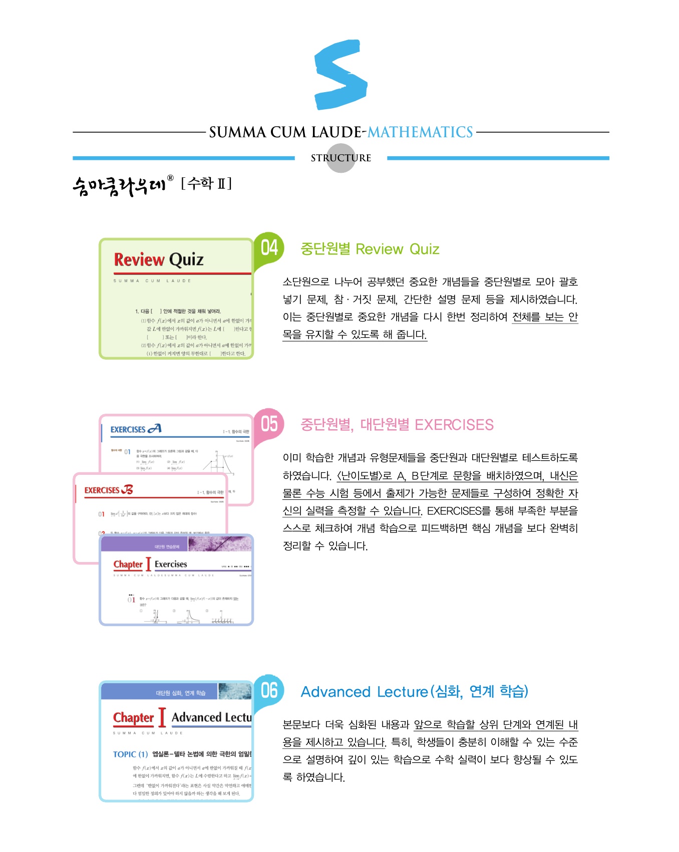 숨마쿰라우데 수학기본서 수학2 미리보기
