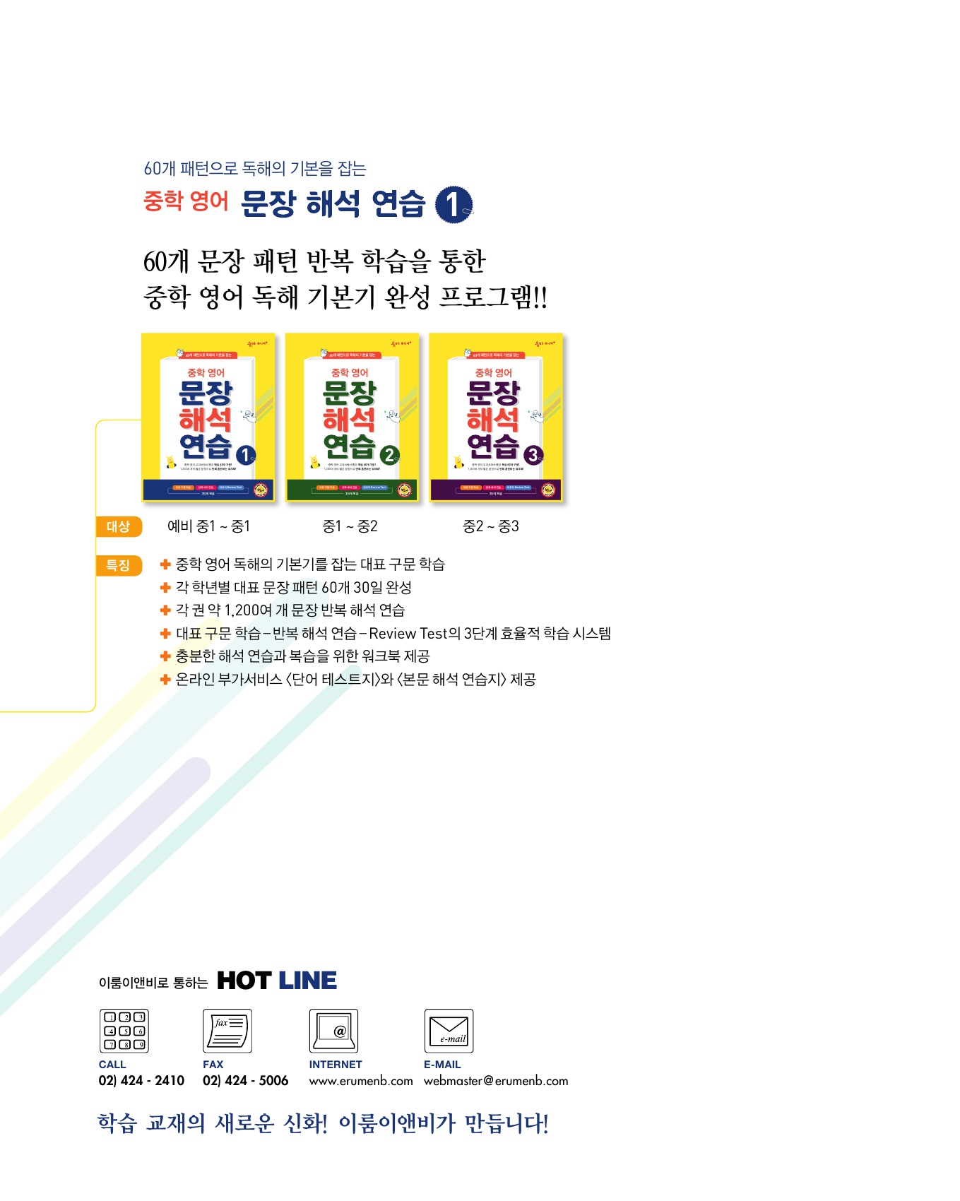 숨마주니어 중학영어 문장해석 연습 1 미리보기