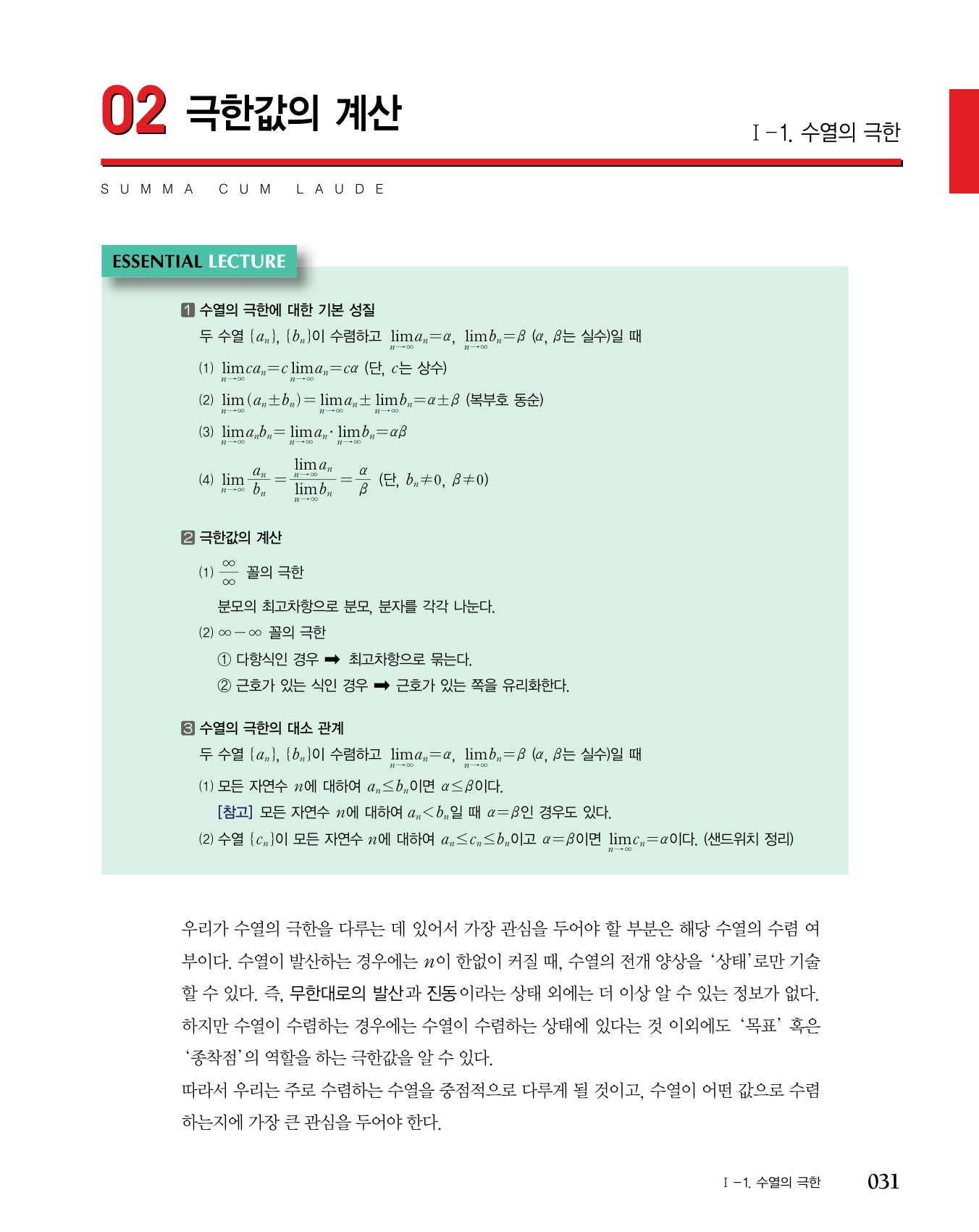 숨마쿰라우데 수학기본서 미적분 미리보기