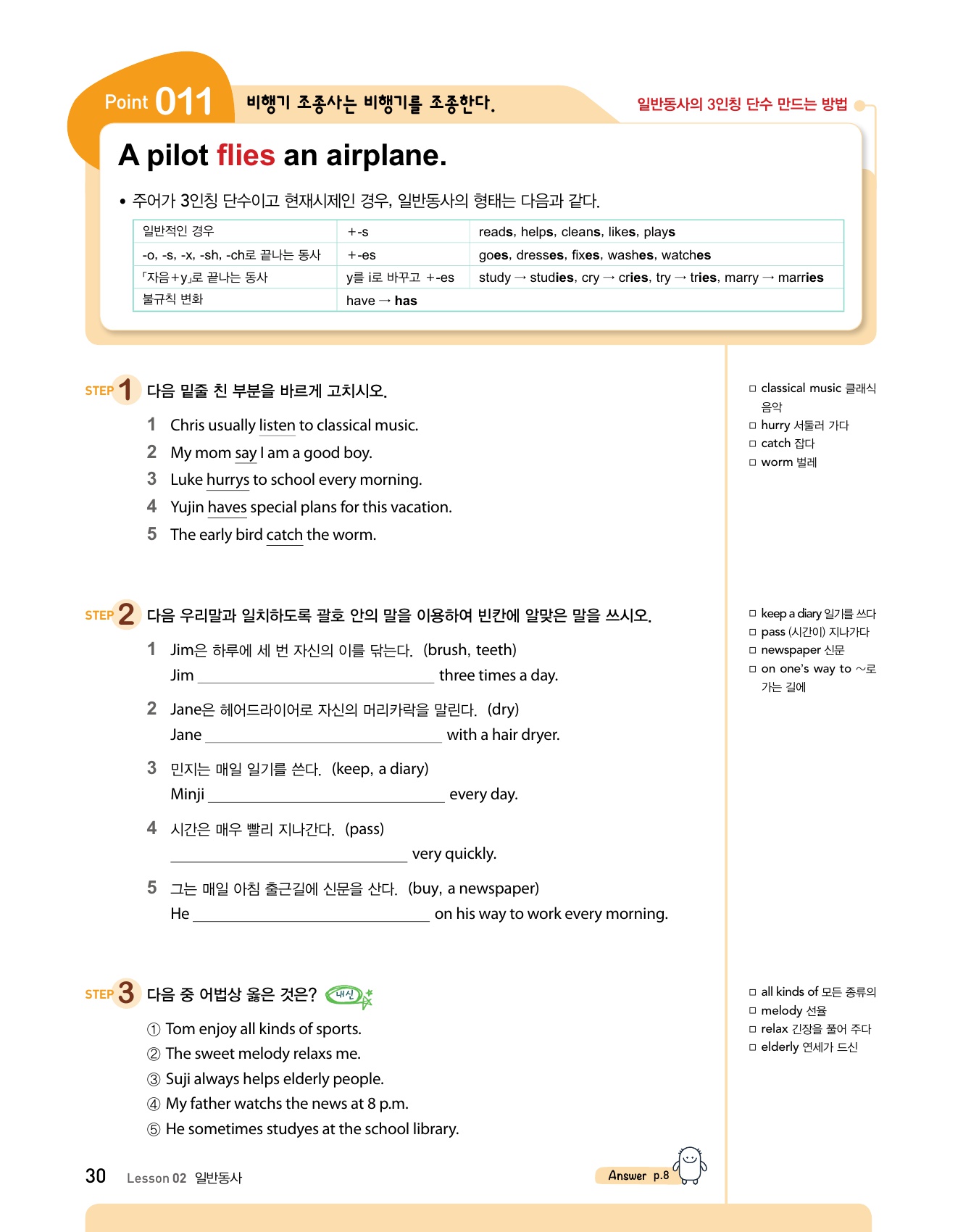 숨마주니어 중학 영문법 MANUAL 119 1 미리보기