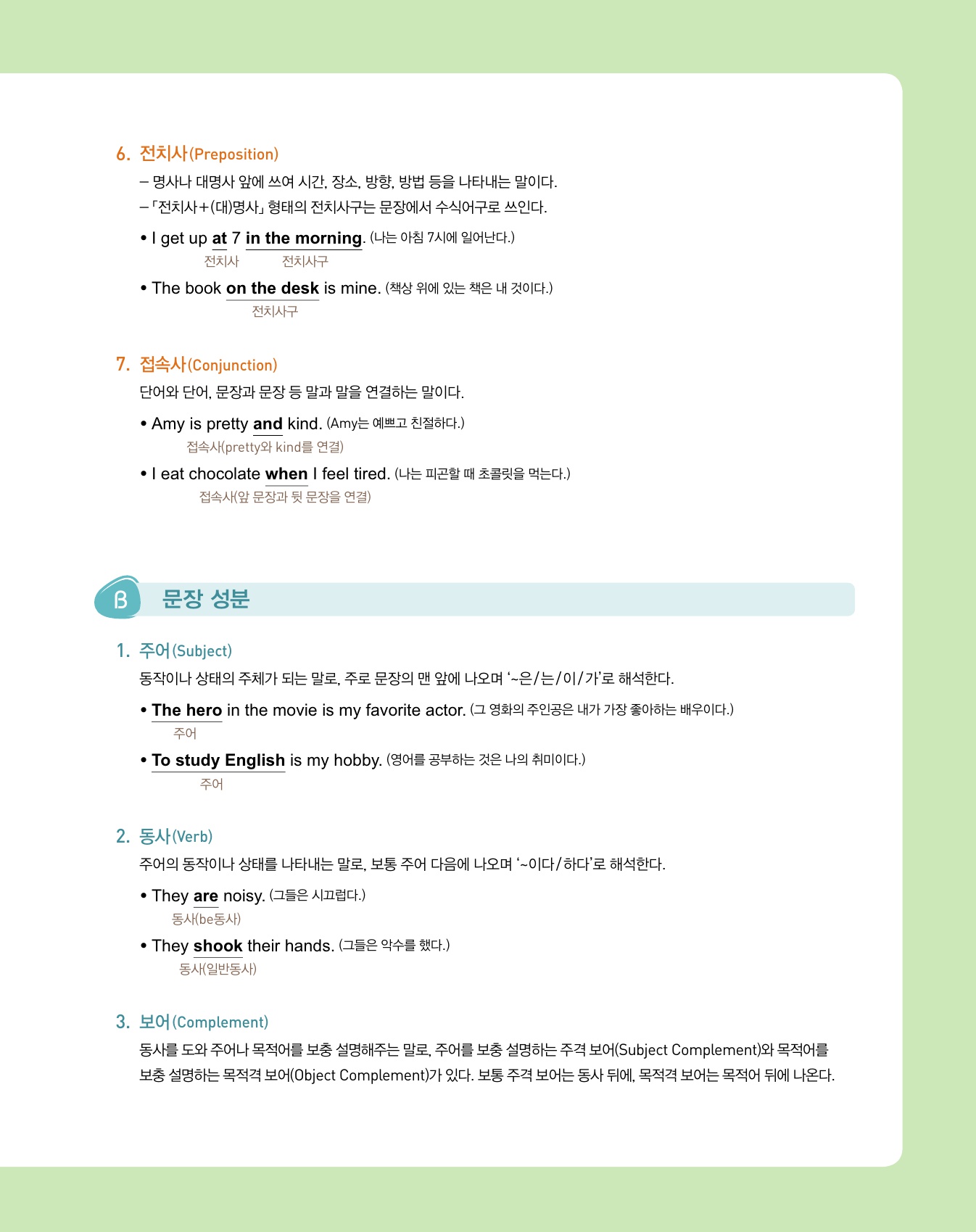숨마주니어 중학영어 문장해석 연습 1 미리보기