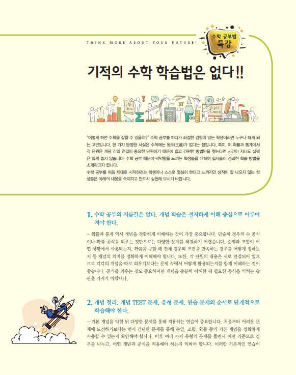숨마쿰라우데 확률과 통계(2026) 미리보기