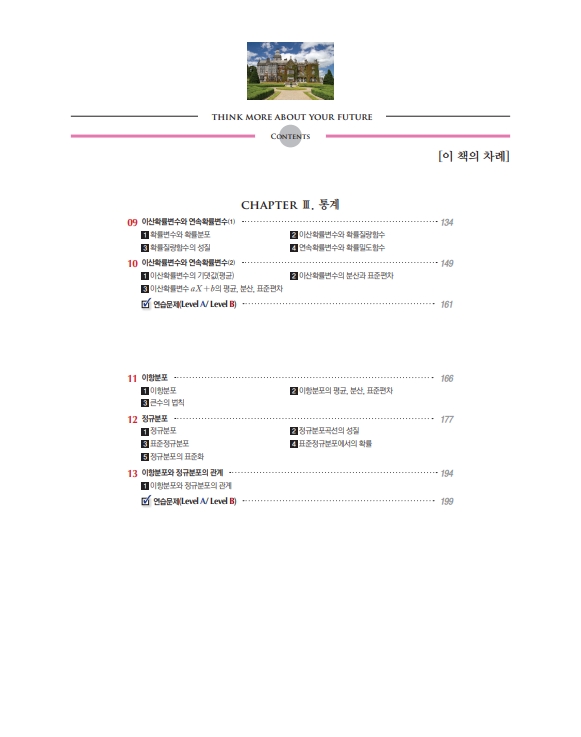 숨마쿰라우데 확률과 통계(2026) 미리보기
