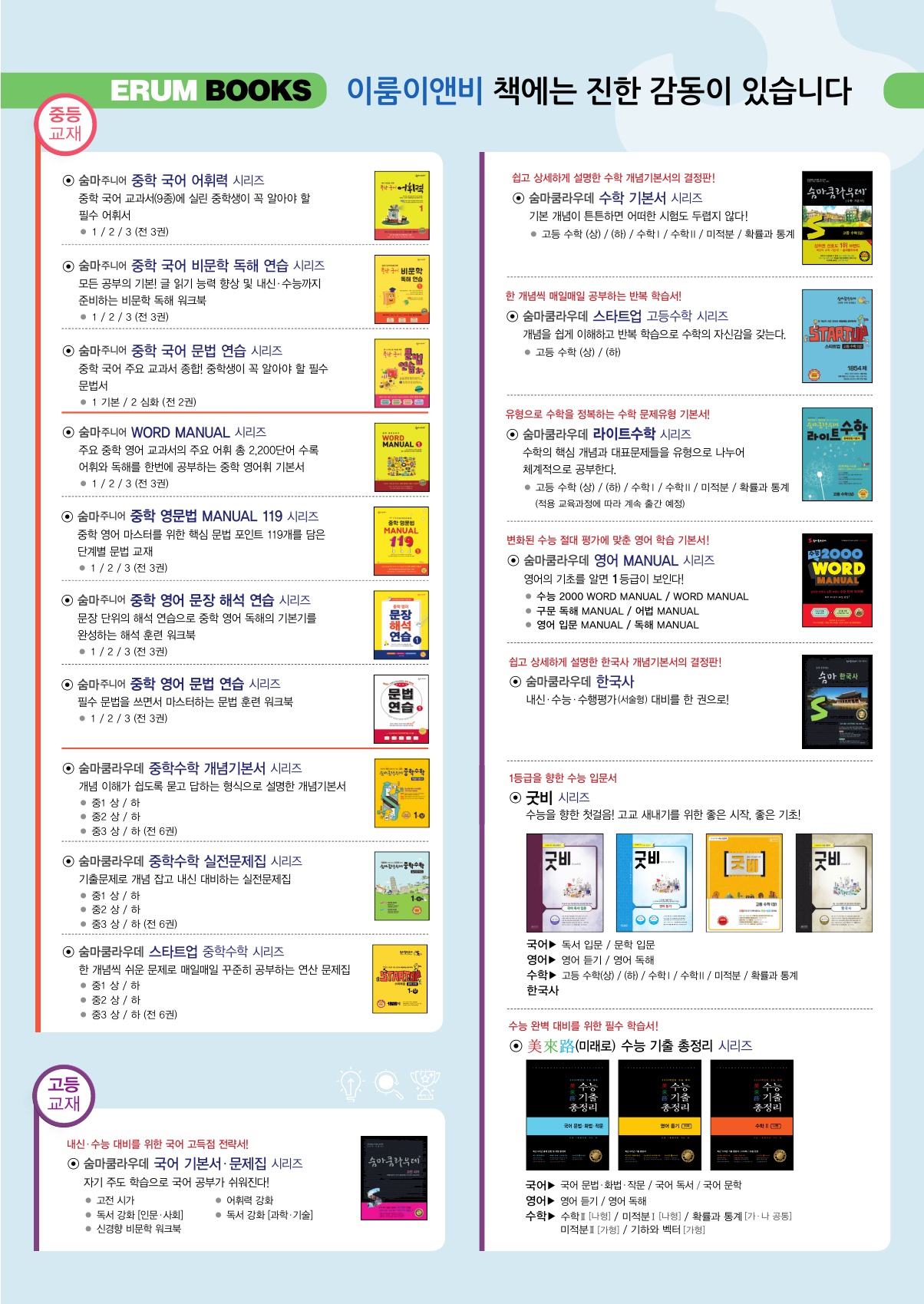 숨마주니어 중학영어 문법 연습 3 미리보기
