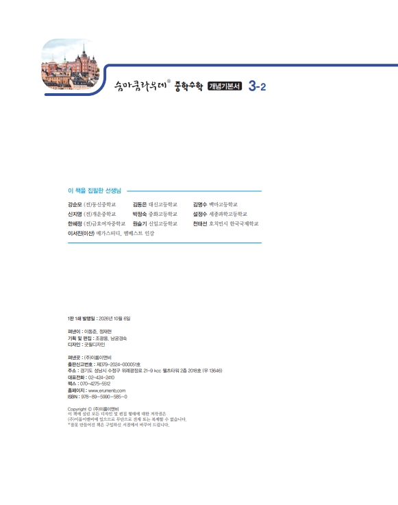 숨마쿰라우데 중학수학 개념기본서 3-2(2027) 미리보기