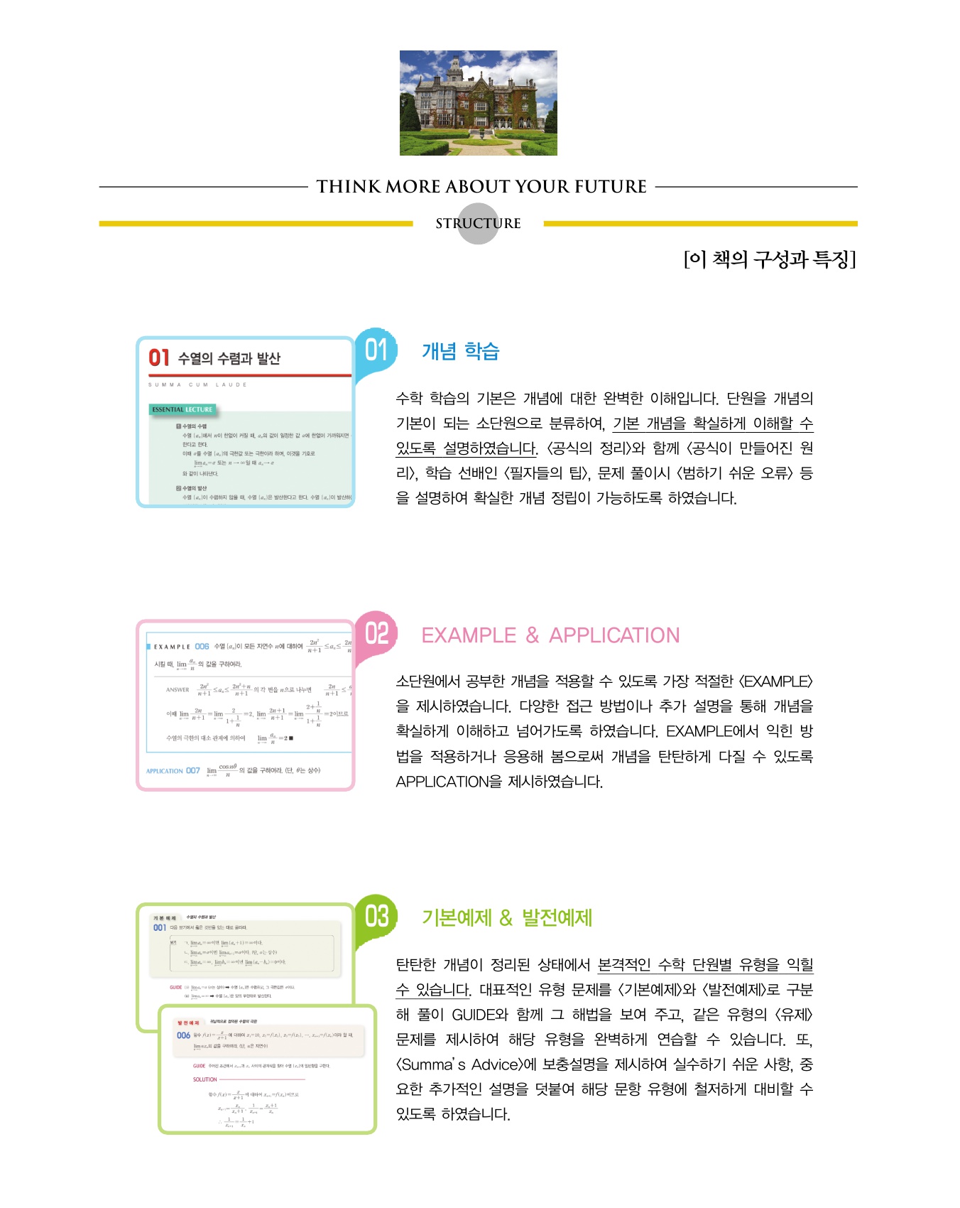 숨마쿰라우데 수학기본서 미적분 미리보기