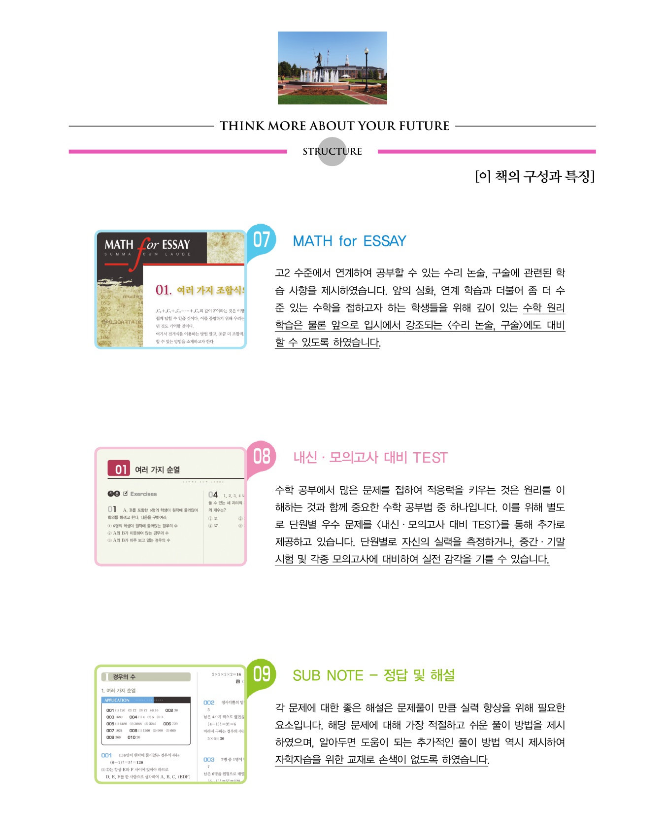 숨마쿰라우데 수학기본서 확률과통계 미리보기