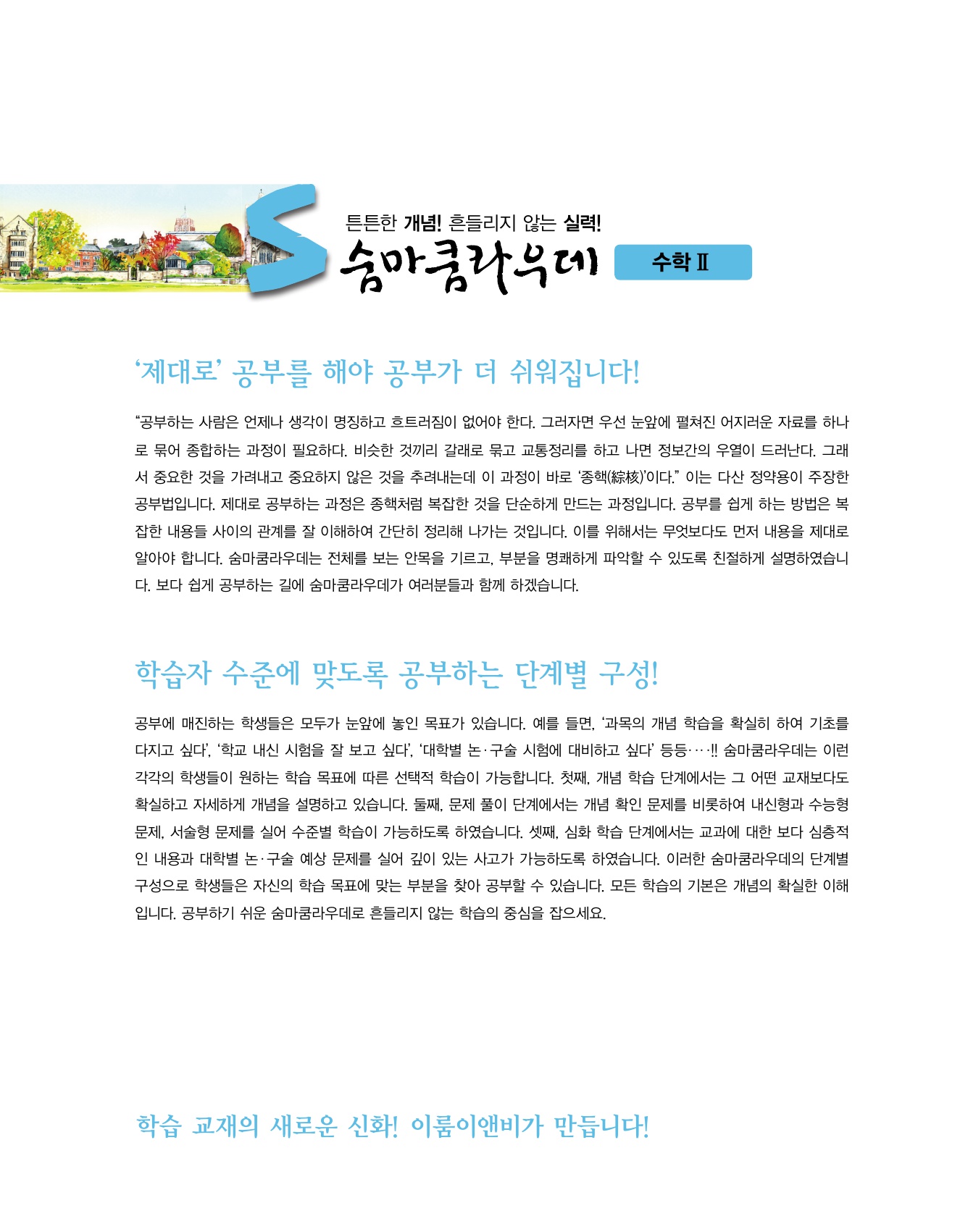 숨마쿰라우데 수학기본서 수학2 미리보기