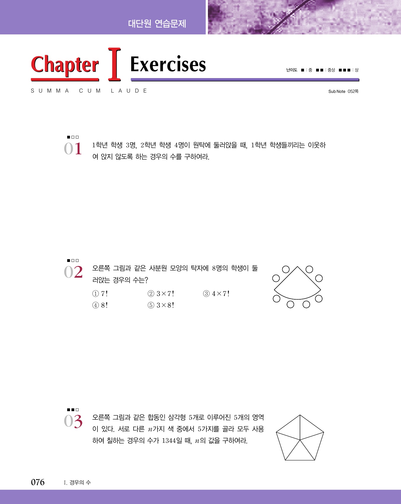 숨마쿰라우데 수학기본서 확률과통계 미리보기