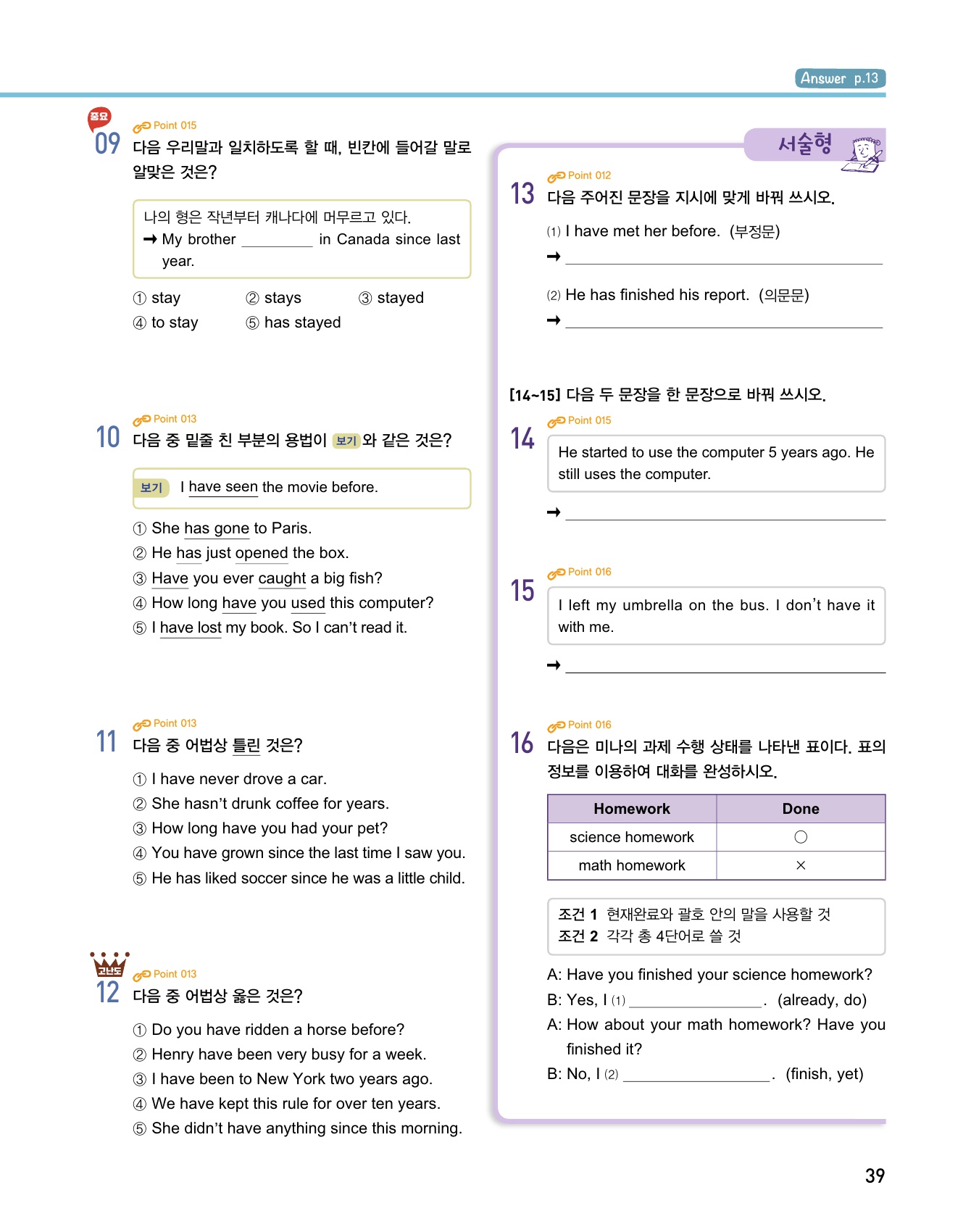 숨마주니어 중학 영문법 MANUAL 119 2 미리보기