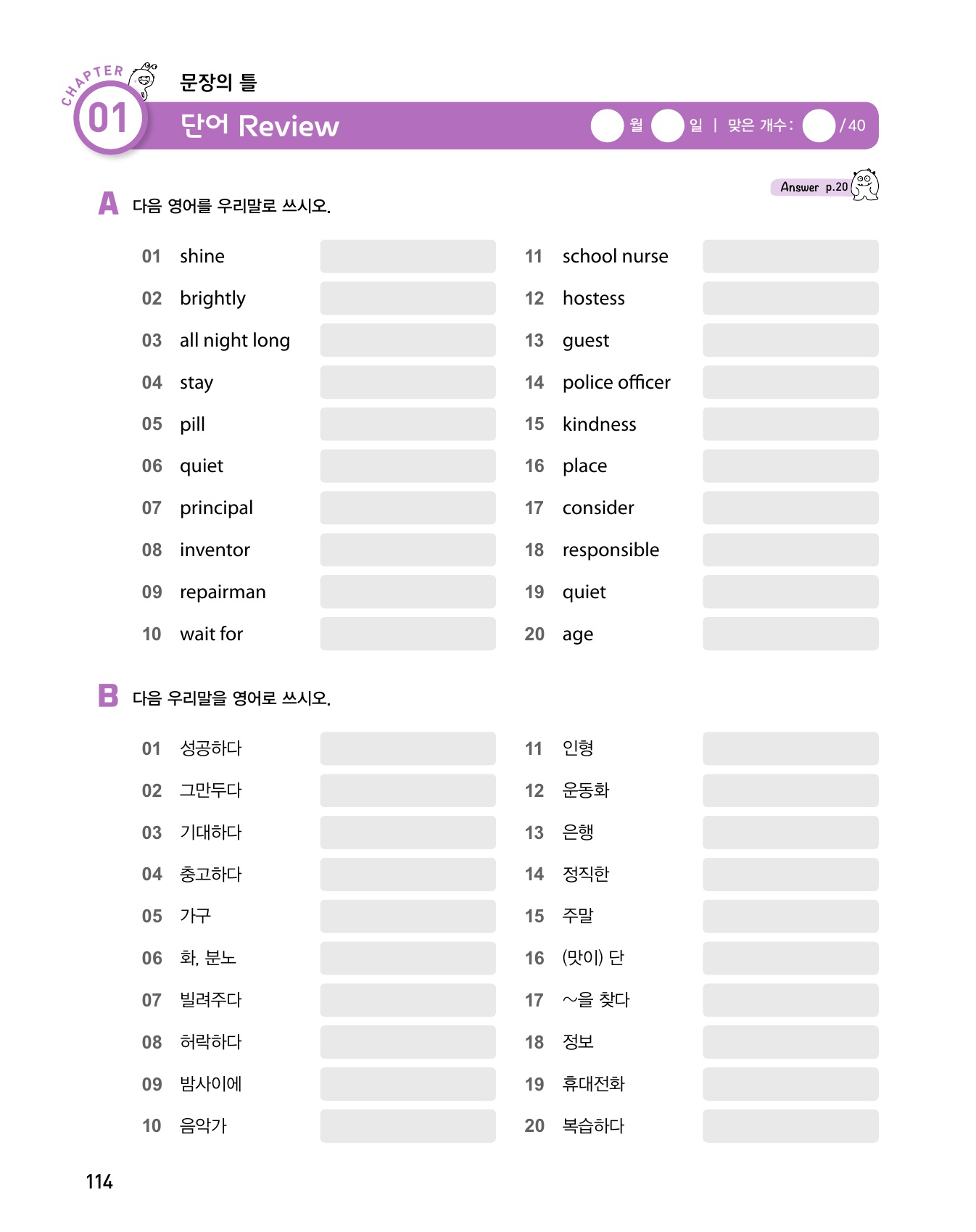 숨마주니어 중학영어 문장해석 연습 1 미리보기