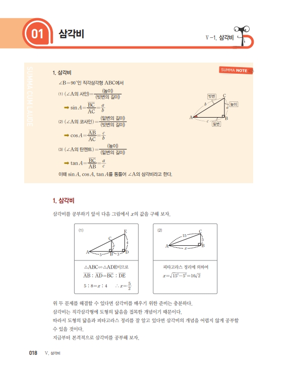 숨마쿰라우데 중학수학 개념기본서 3-2(2027) 미리보기