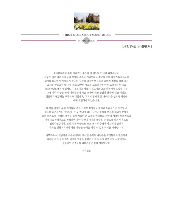 숨마쿰라우데 확률과 통계(2026) 미리보기