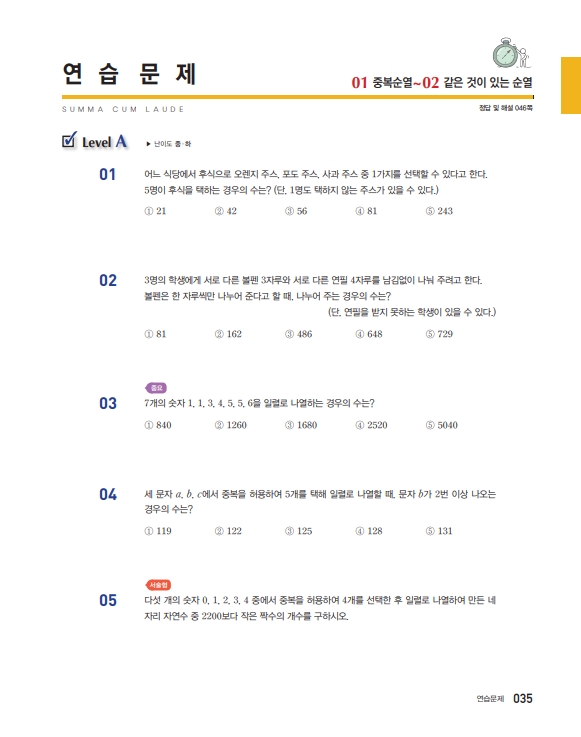 숨마쿰라우데 확률과 통계(2026) 미리보기