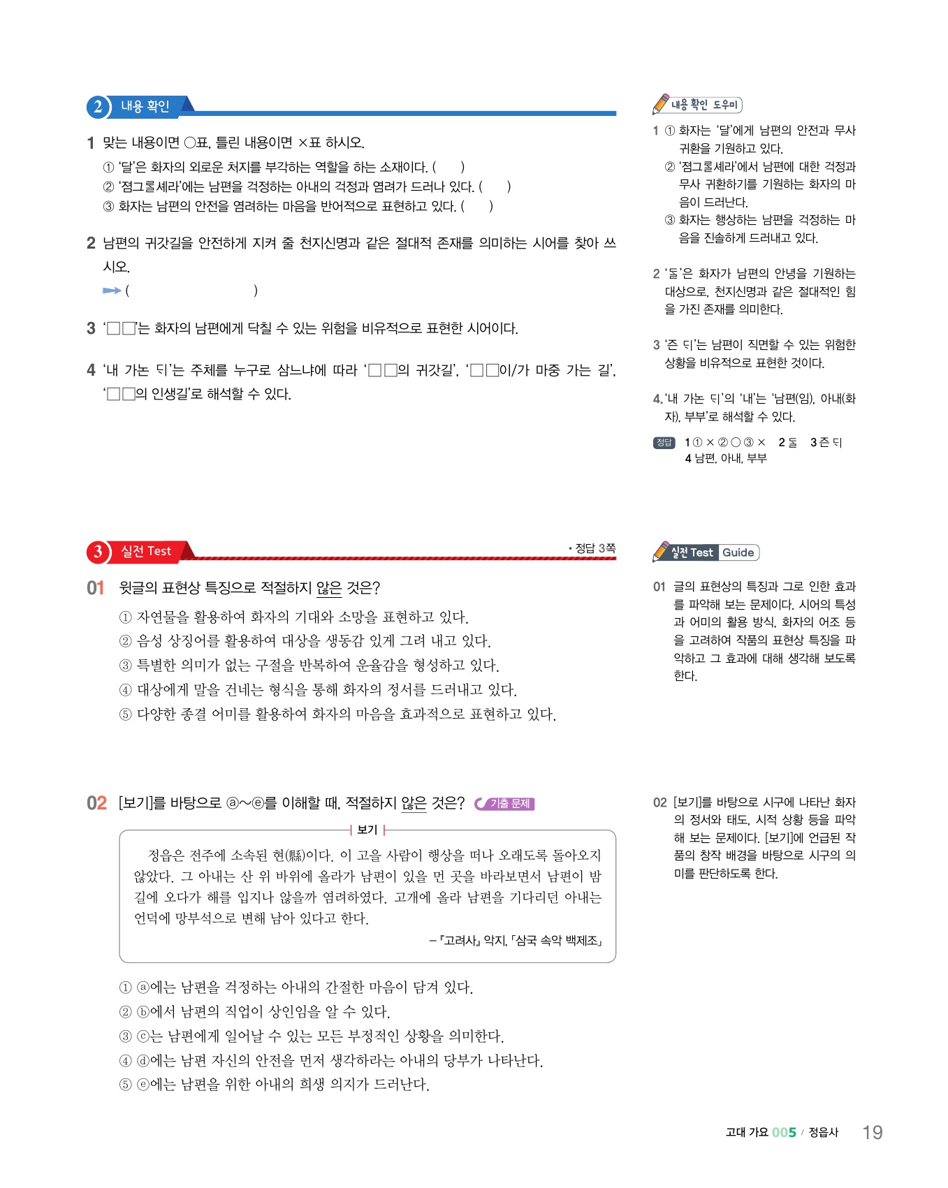 숨마쿰라우데 국어 고전시가 미리보기