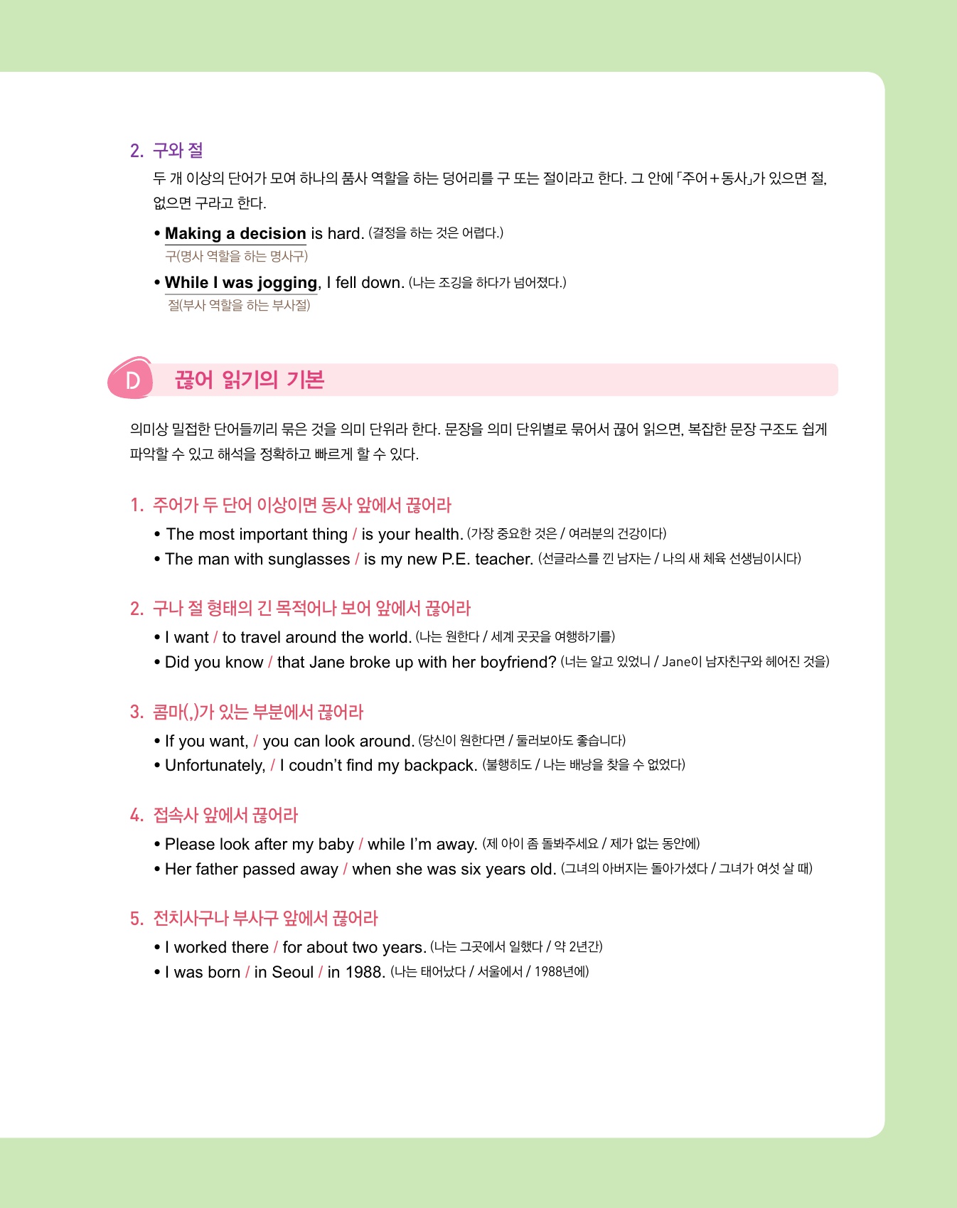 숨마주니어 중학영어 문장해석 연습 1 미리보기