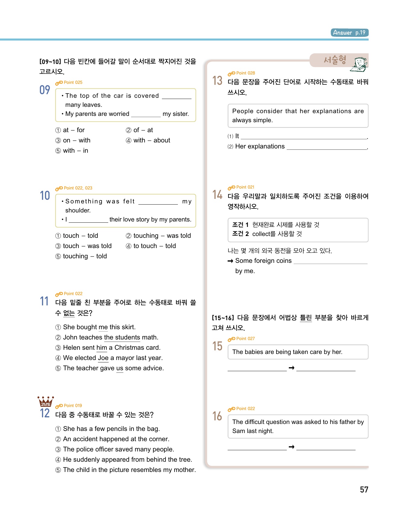 숨마주니어 중학 영문법 MANUAL 119 3 미리보기