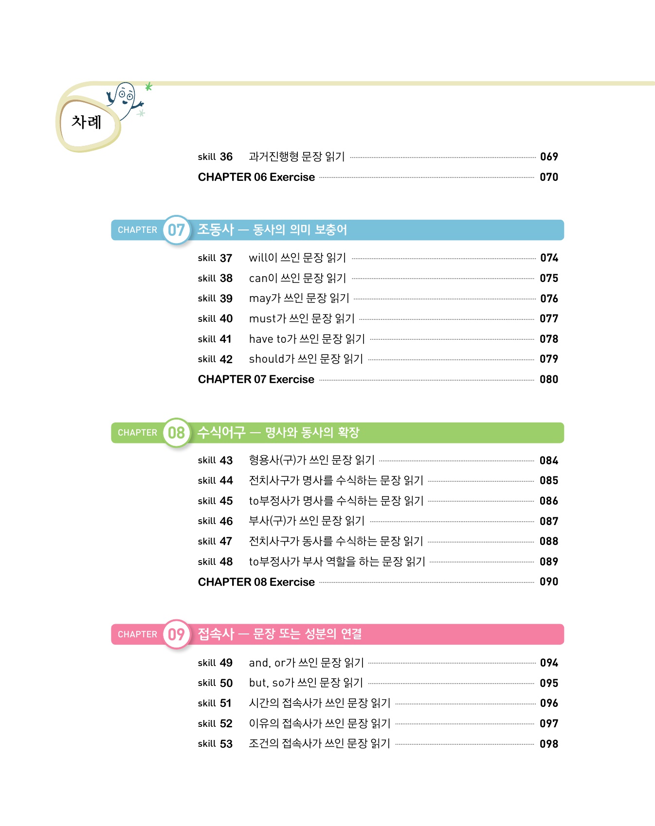 숨마주니어 중학영어 문장해석 연습 1 미리보기