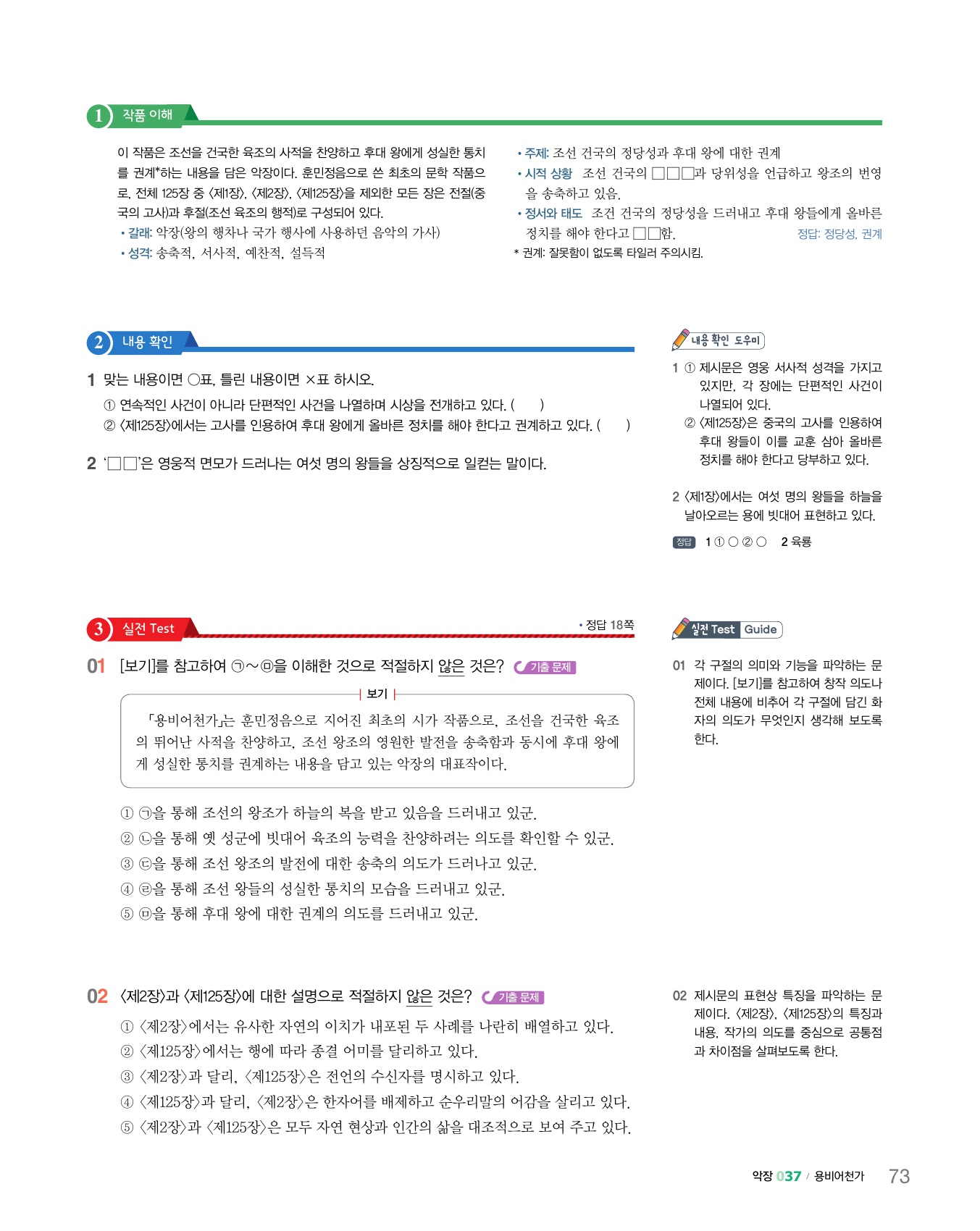 숨마쿰라우데 국어 고전시가 미리보기