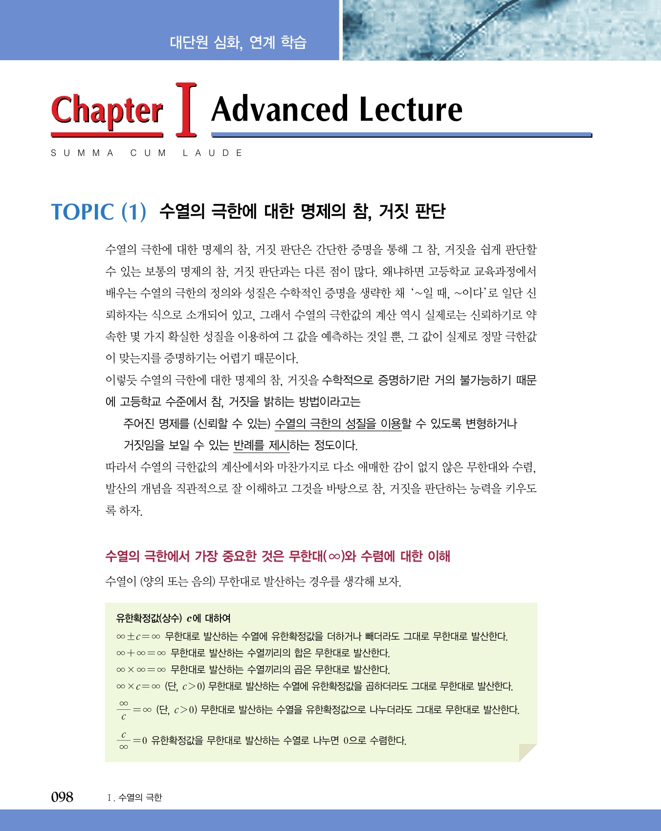 숨마쿰라우데 수학기본서 미적분 미리보기