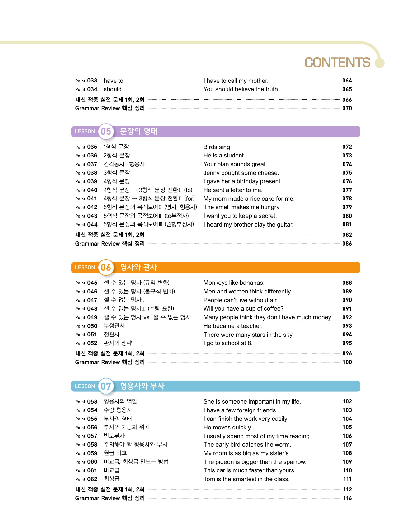 숨마주니어 중학 영문법 MANUAL 119 1 미리보기