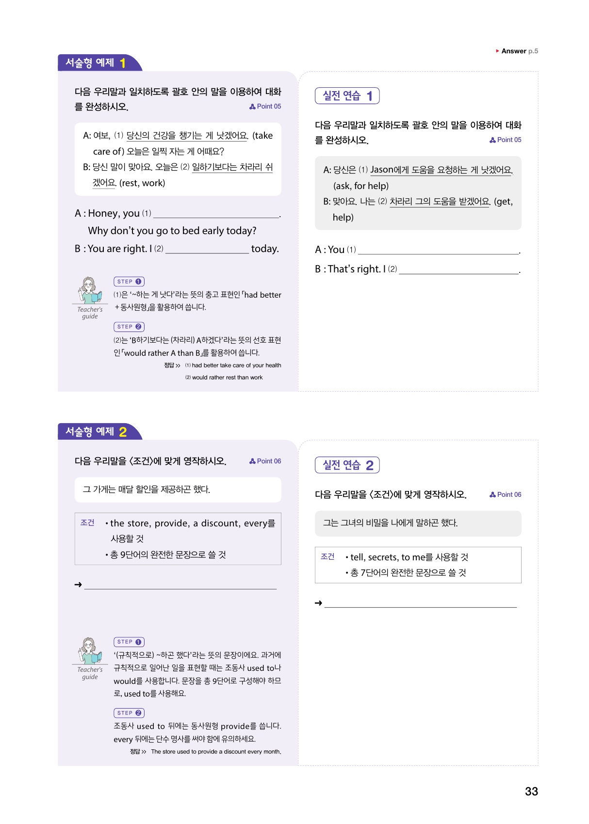 숨마주니어 중학영어 문법 연습 3 미리보기