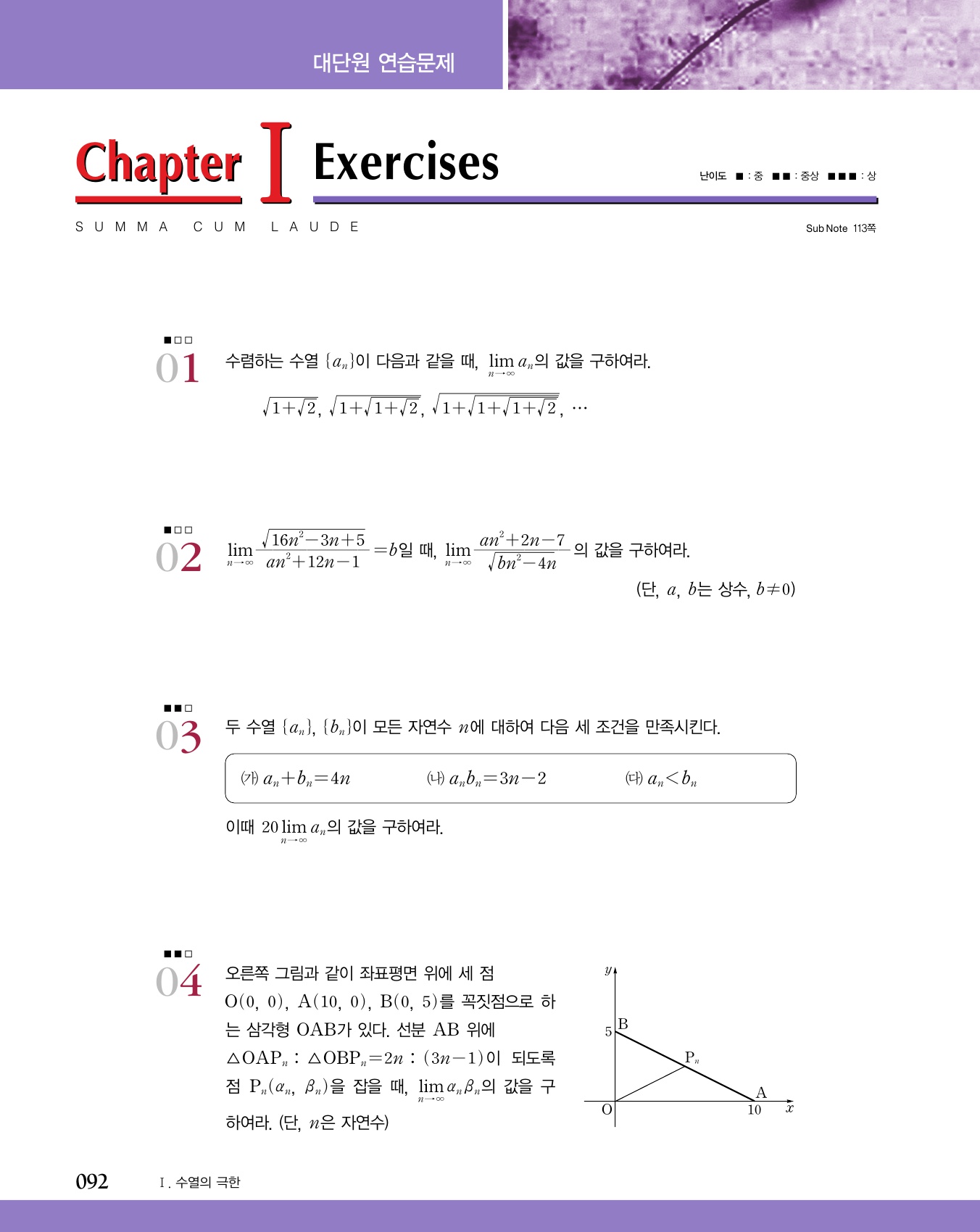 숨마쿰라우데 수학기본서 미적분 미리보기