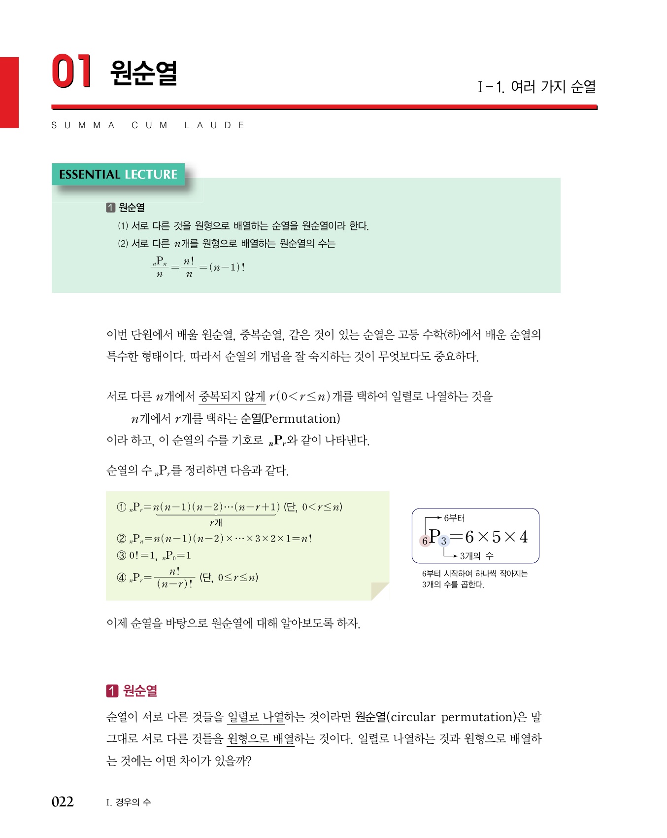 숨마쿰라우데 수학기본서 확률과통계 미리보기