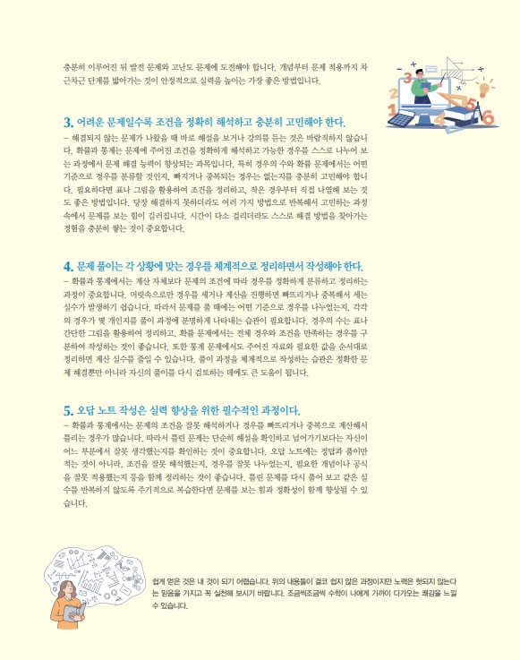 숨마쿰라우데 확률과 통계(2026) 미리보기
