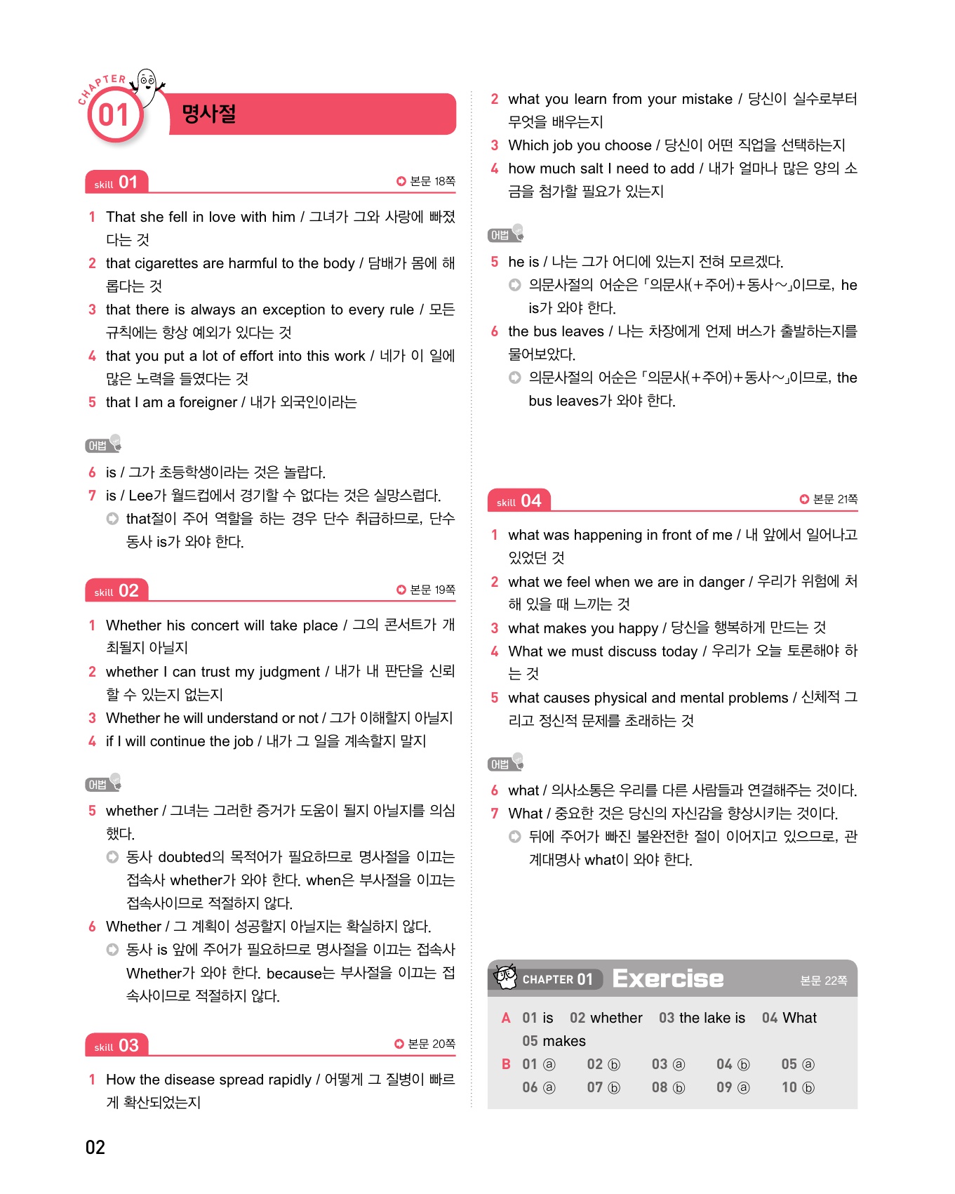 숨마주니어 중학영어 문장해석 연습 3 미리보기