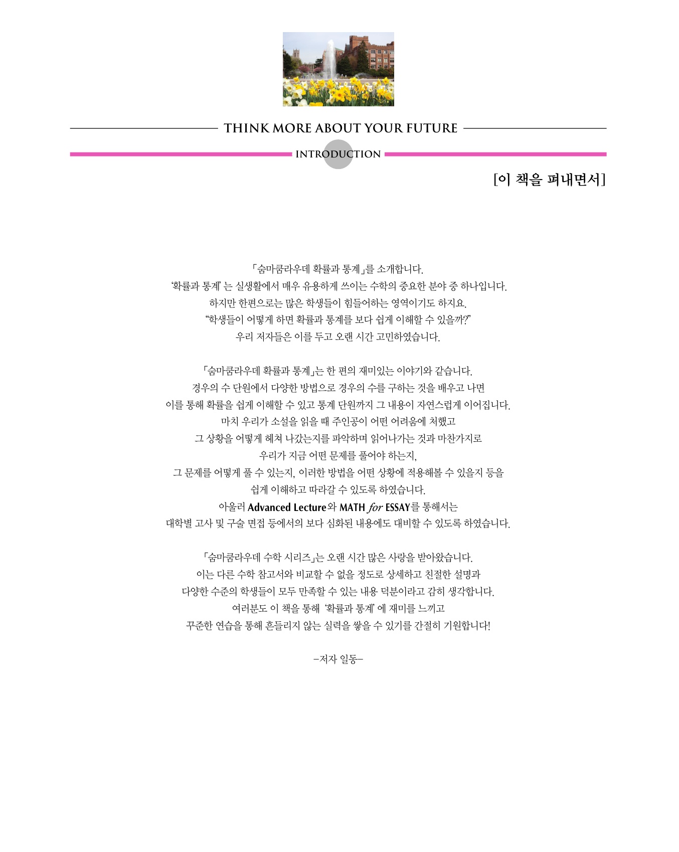 숨마쿰라우데 수학기본서 확률과통계 미리보기