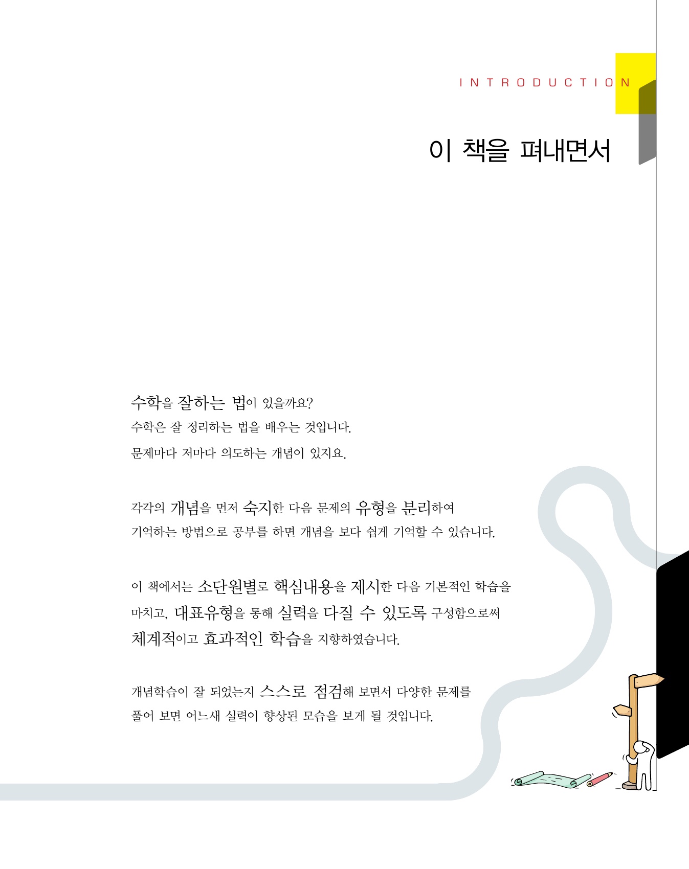숨마쿰라우데 라이트수학 고등수학(하) 미리보기