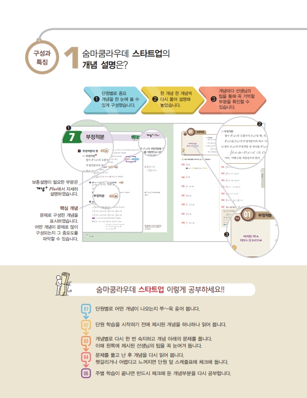숨마쿰라우데 스타트업 미적분I(2026) 미리보기