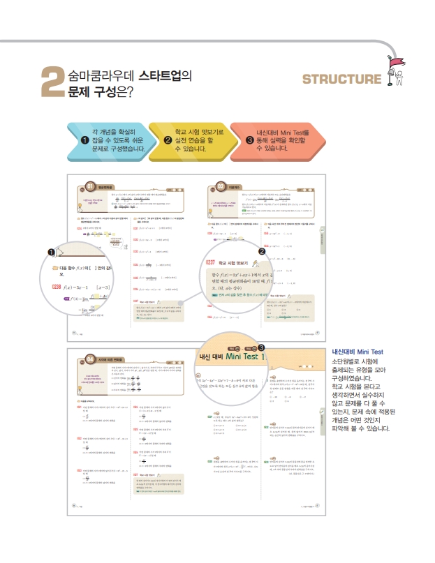 숨마쿰라우데 스타트업 미적분I(2026) 미리보기