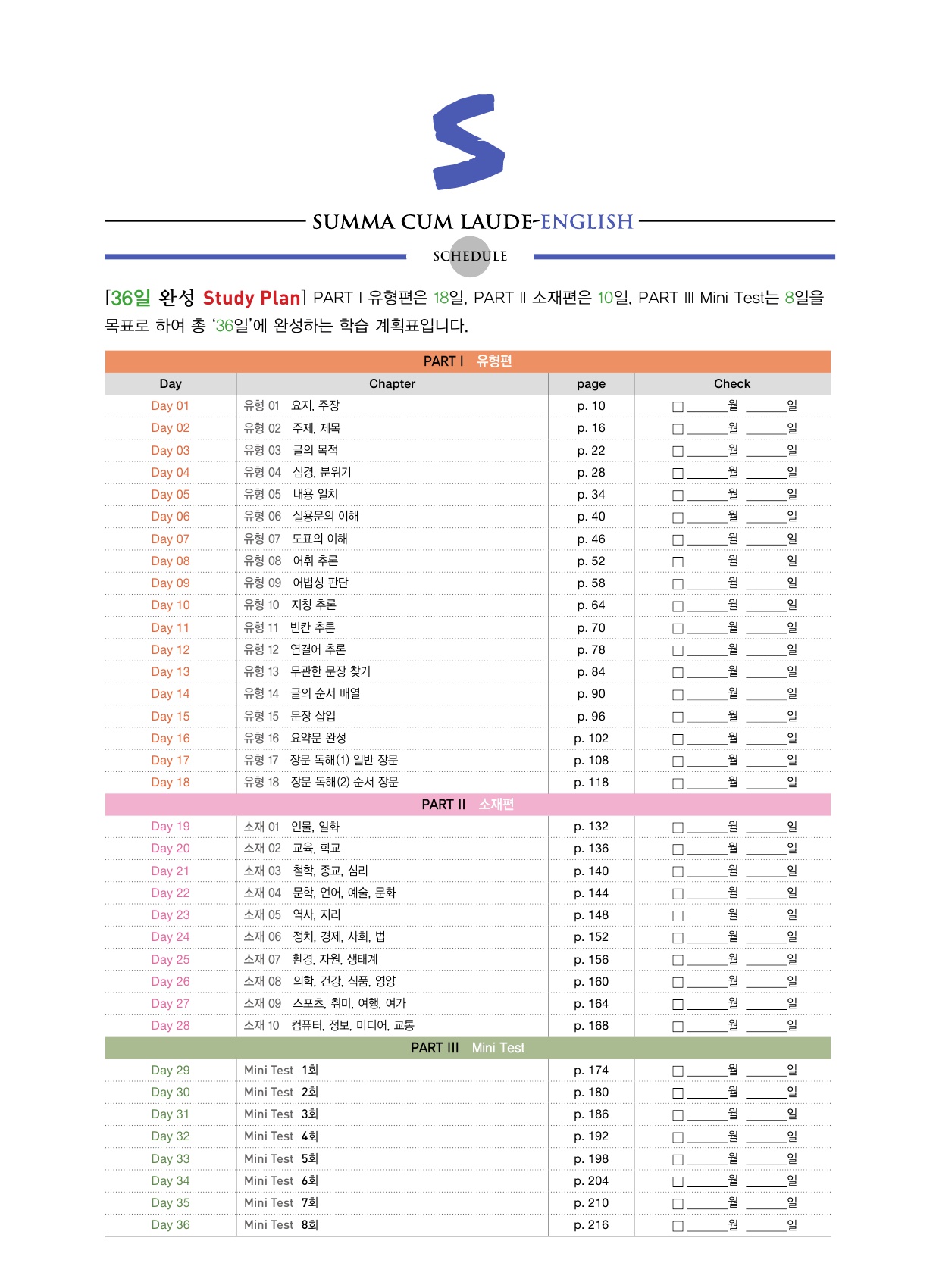 숨마쿰라우데 영어 독해 매뉴얼(MANUAL) 미리보기