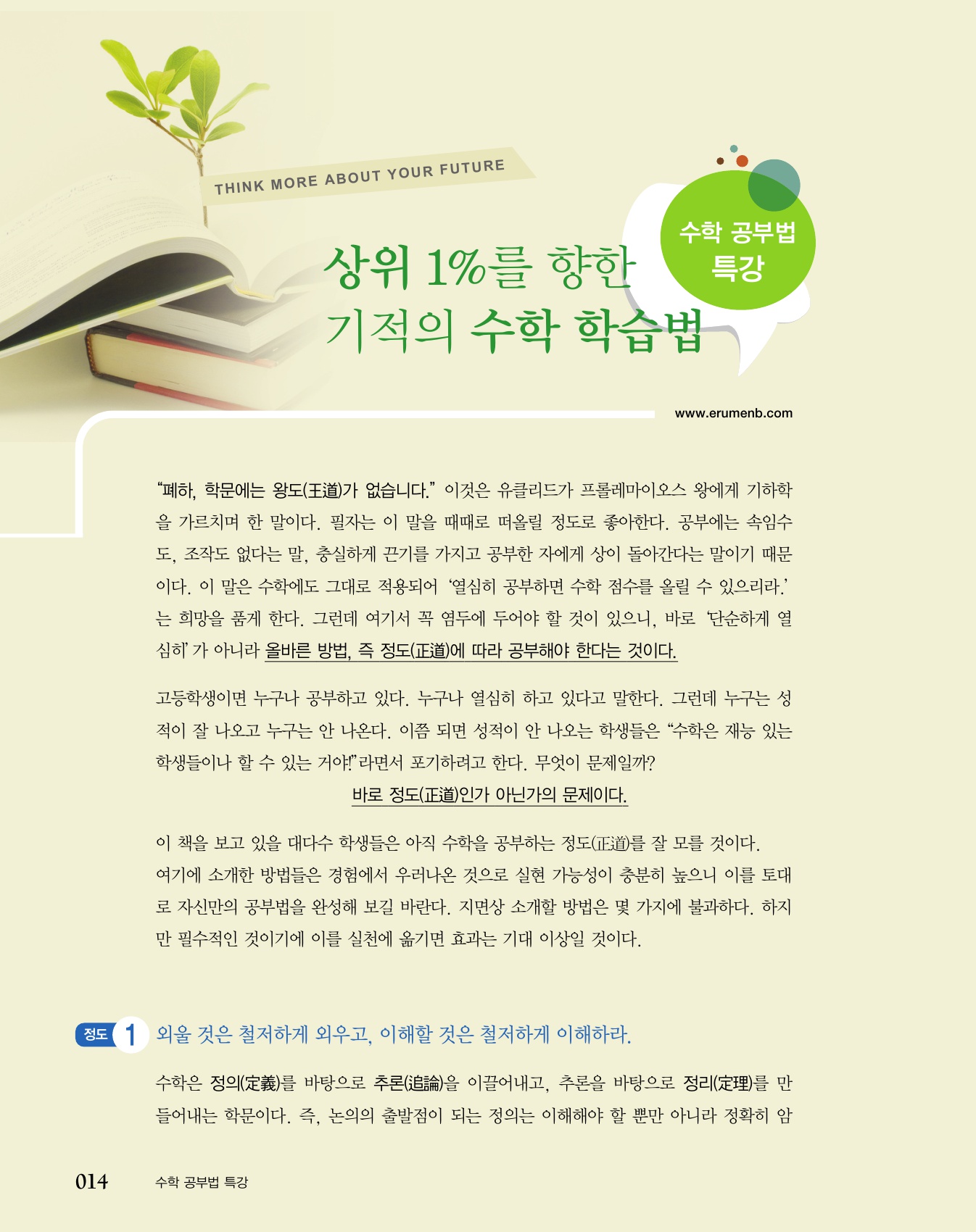 숨마쿰라우데 수학기본서 고등수학(하) 미리보기