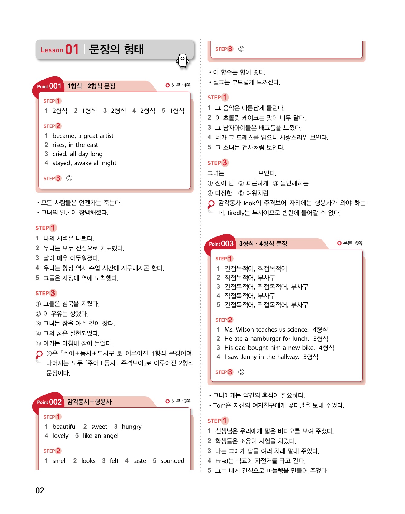 숨마주니어 중학 영문법 MANUAL 119 2 미리보기