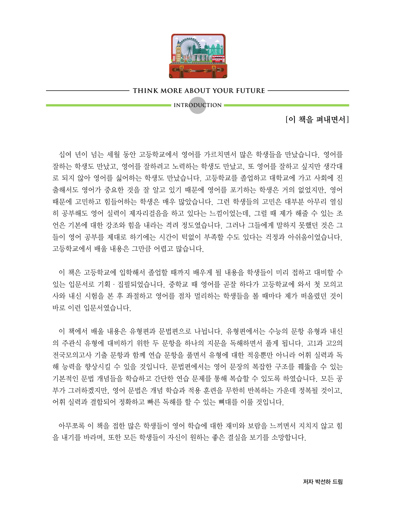 숨마쿰라우데 영어 입문 매뉴얼(MANUAL) 미리보기