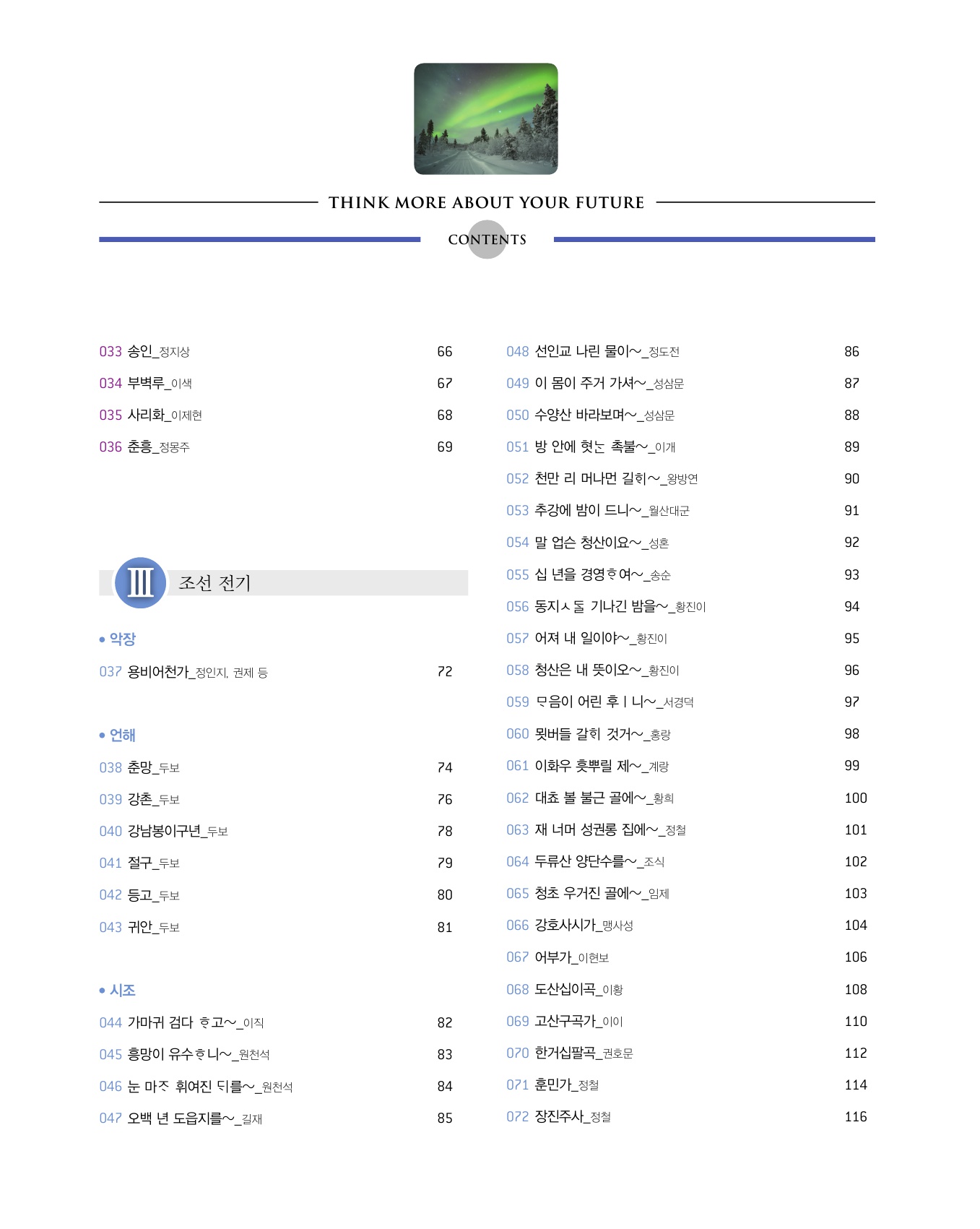 숨마쿰라우데 국어 고전시가 미리보기
