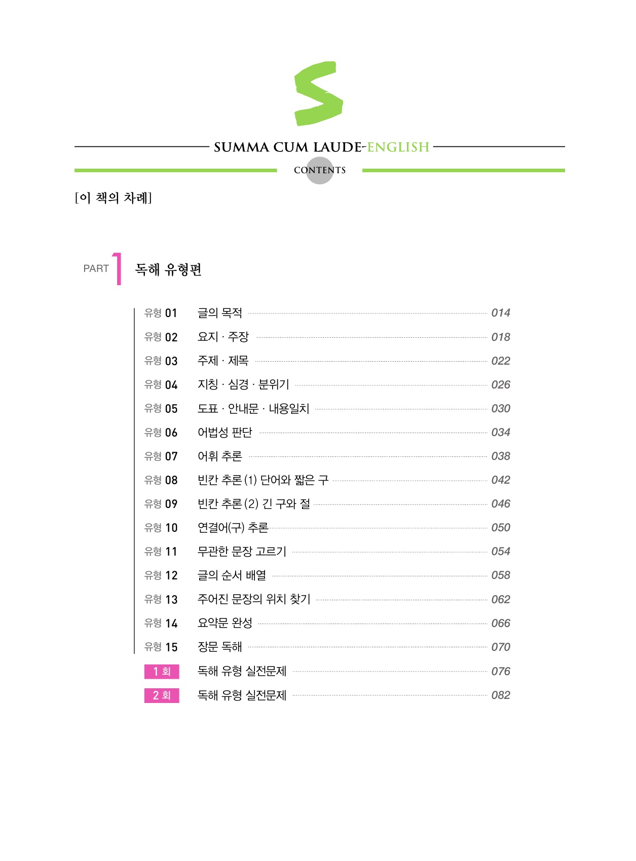 숨마쿰라우데 영어 입문 매뉴얼(MANUAL) 미리보기