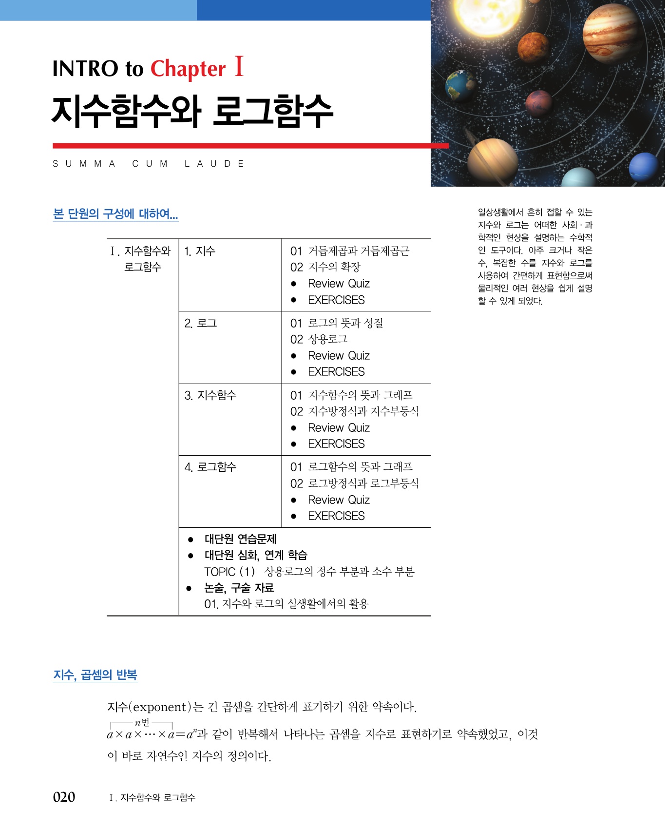 숨마쿰라우데 수학기본서 수학1 미리보기