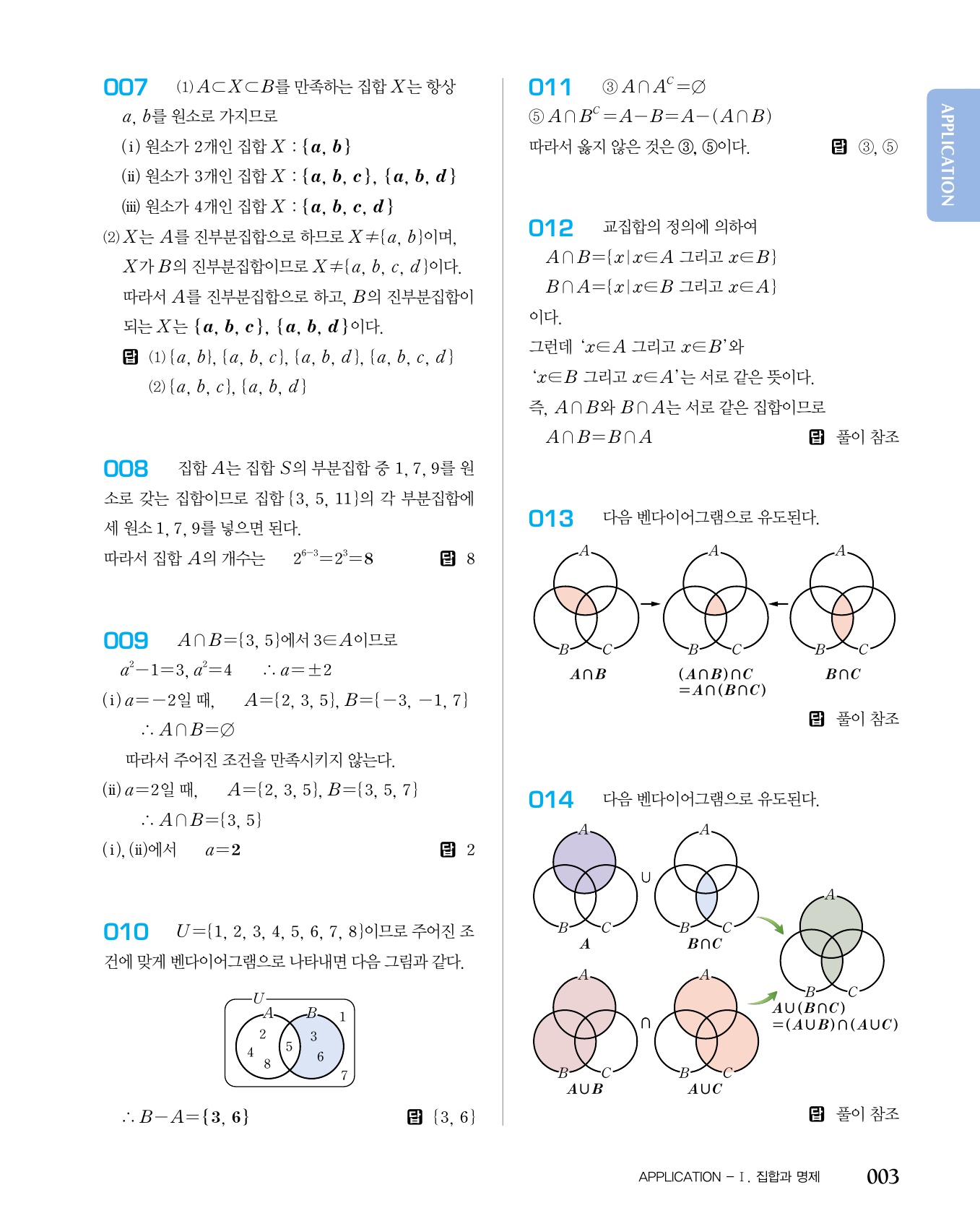 숨마쿰라우데 수학기본서 고등수학(하) 미리보기