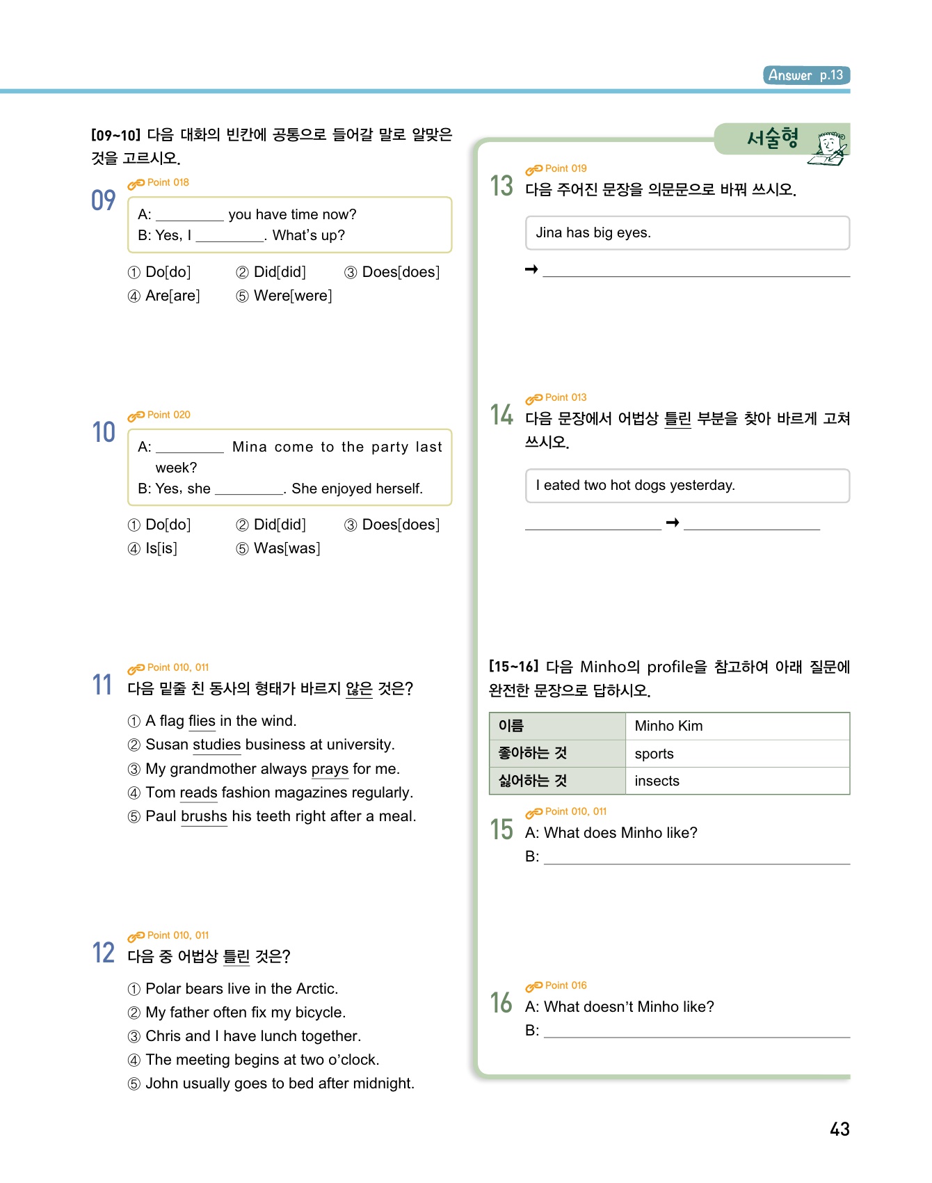 숨마주니어 중학 영문법 MANUAL 119 1 미리보기