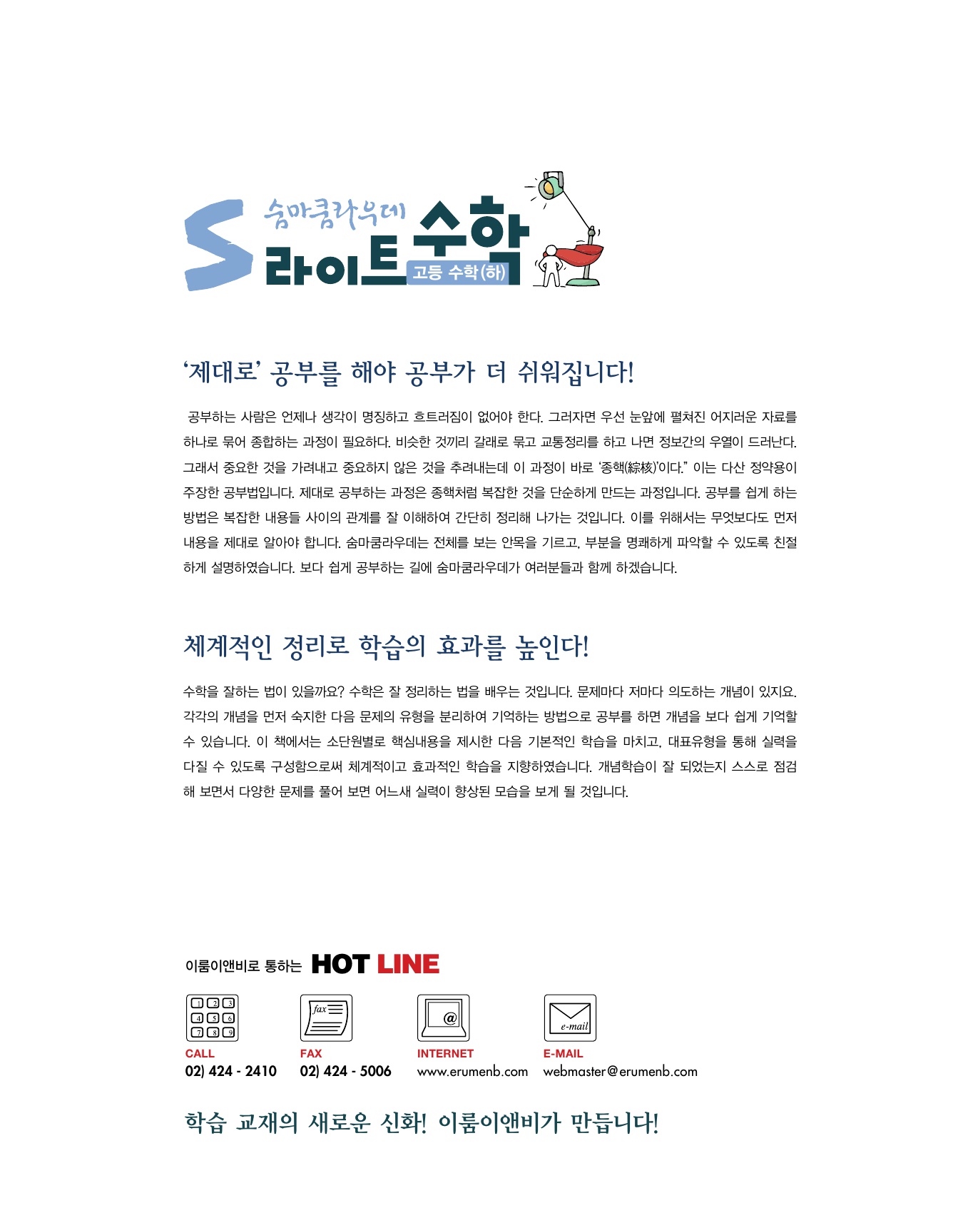 숨마쿰라우데 라이트수학 고등수학(하) 미리보기