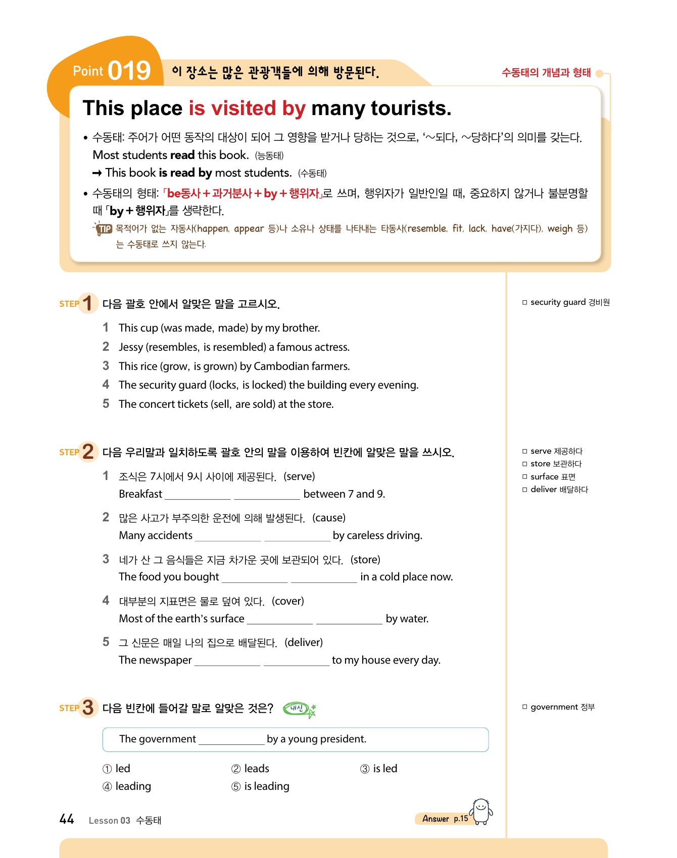 숨마주니어 중학 영문법 MANUAL 119 3 미리보기