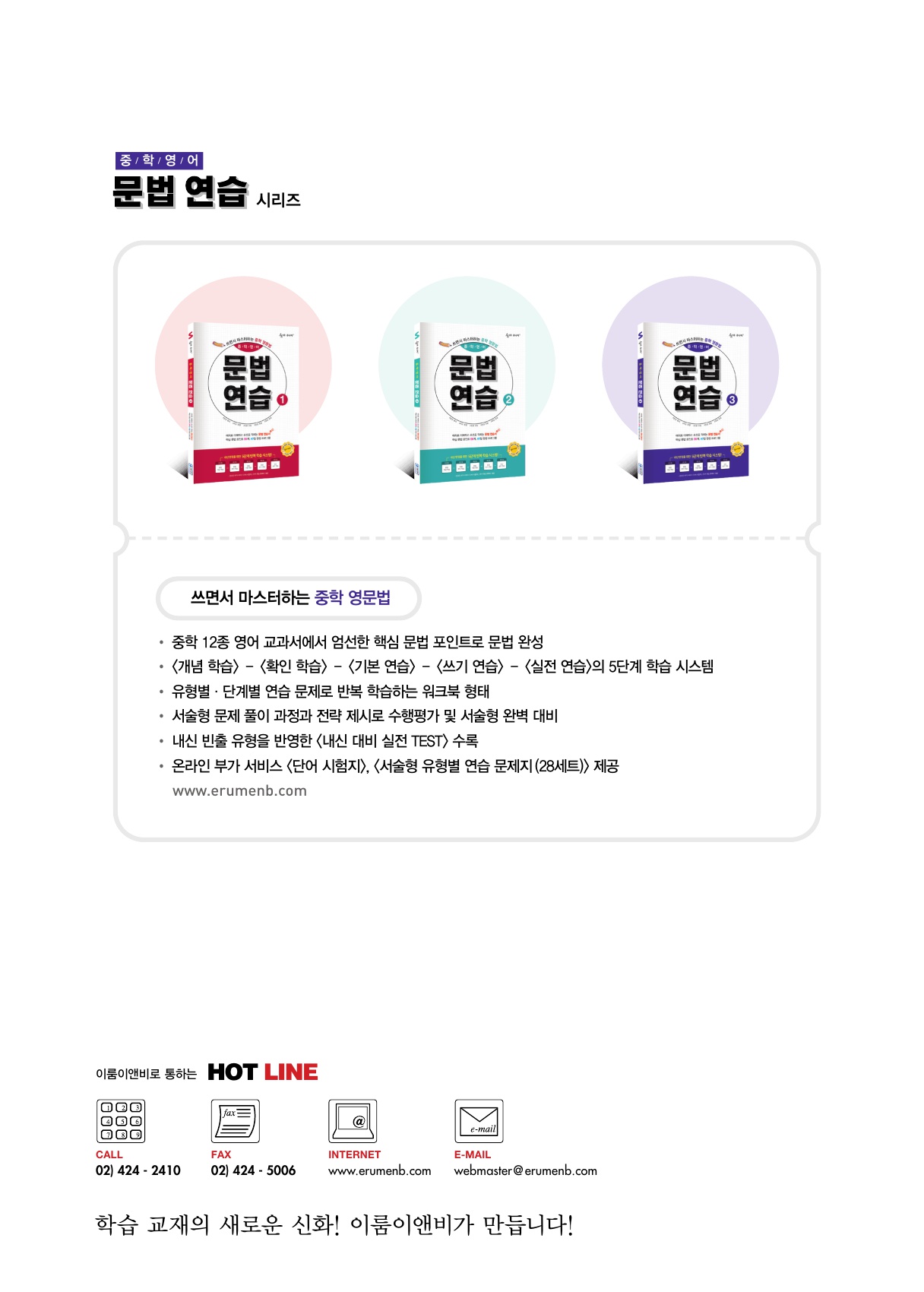 숨마주니어 중학영어 문법 연습 3 미리보기